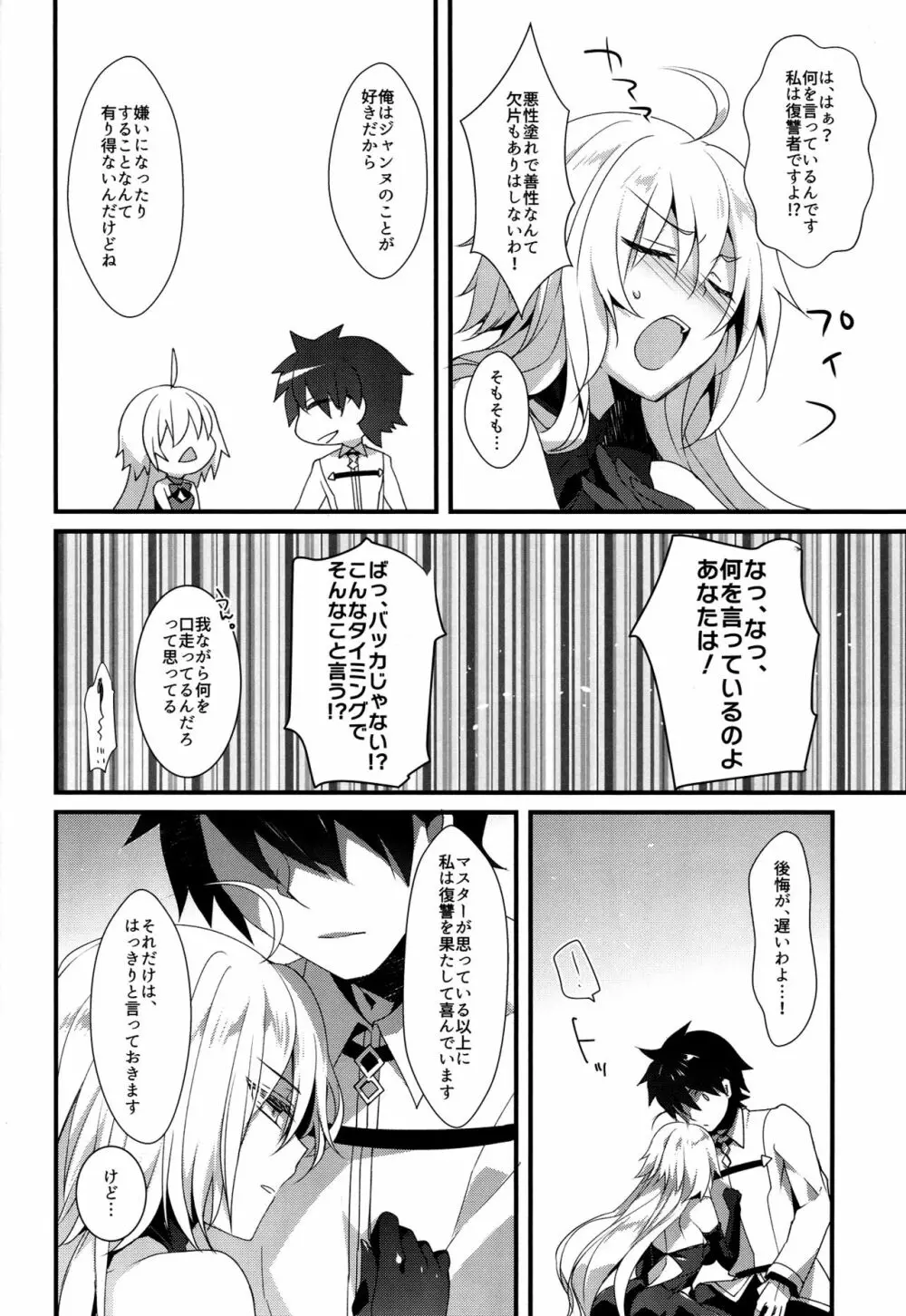 乙女の記録 うたかたの夢 Page.15