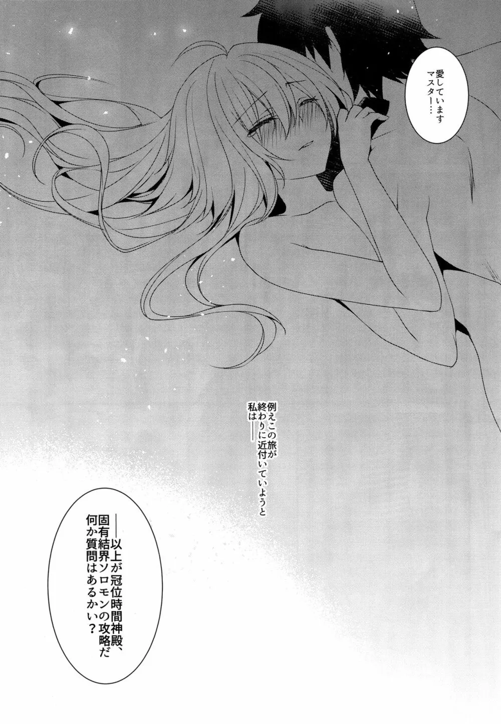 乙女の記録 うたかたの夢 Page.24