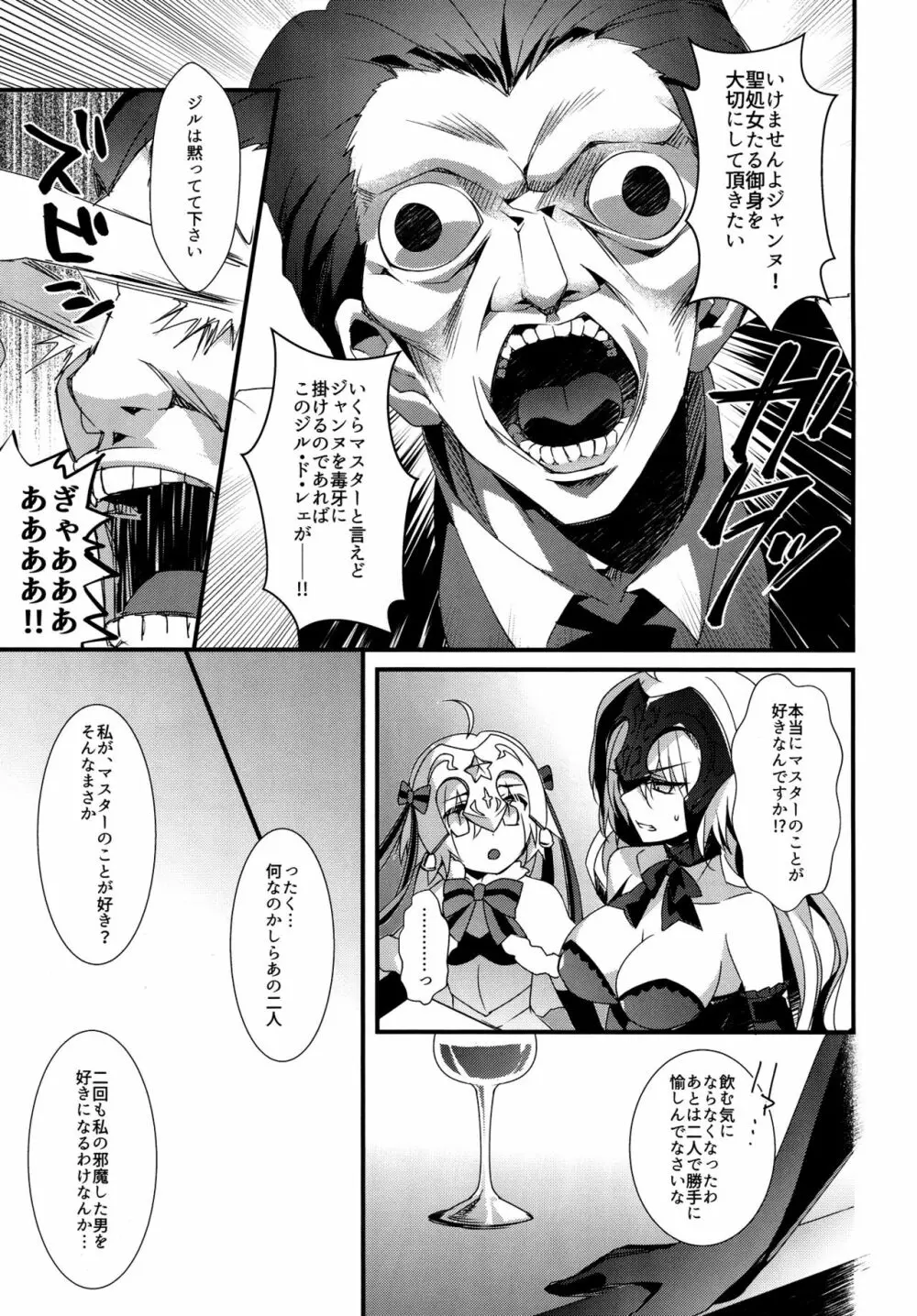 乙女の記録 うたかたの夢 Page.6