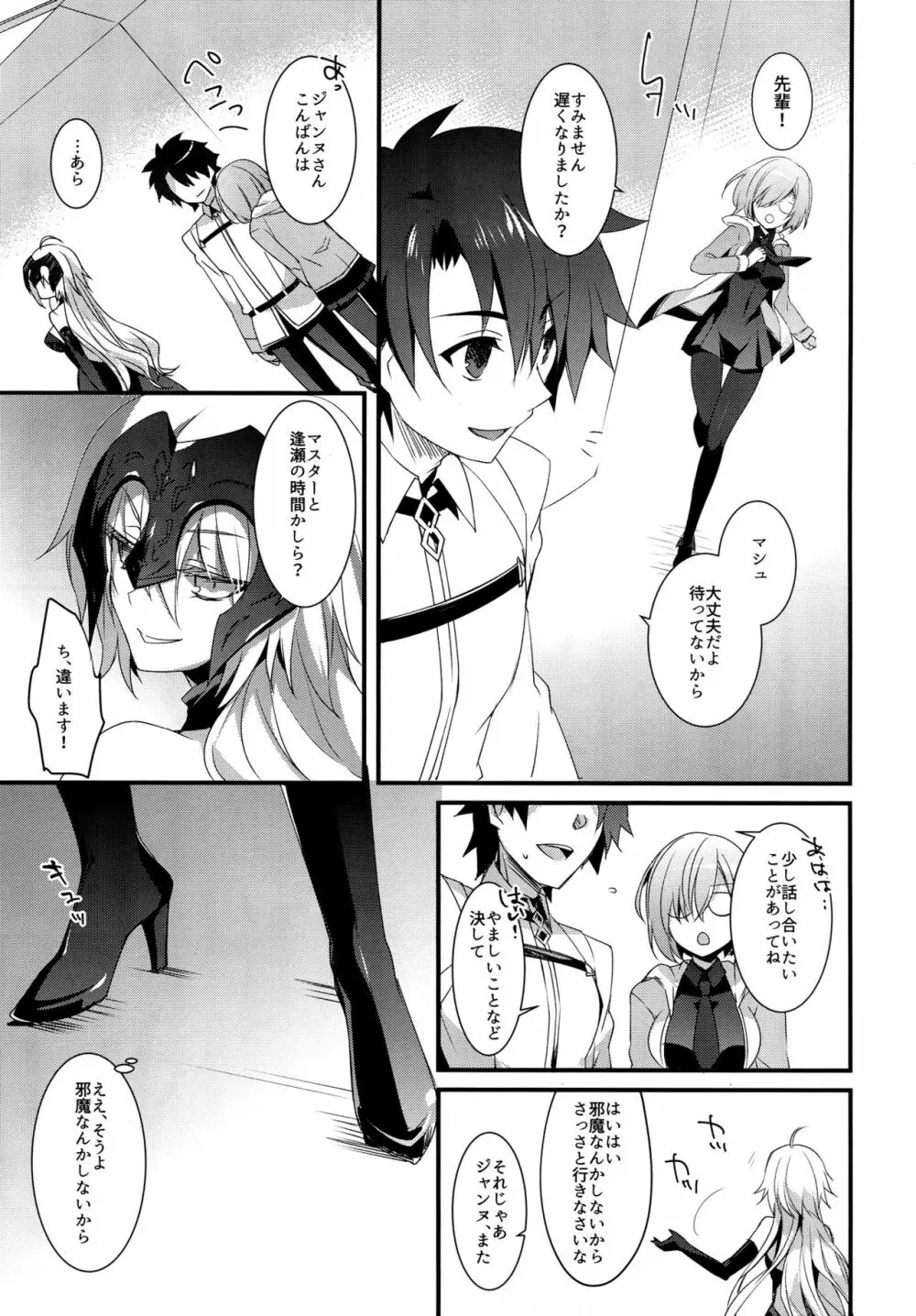 乙女の記録 うたかたの夢 Page.8