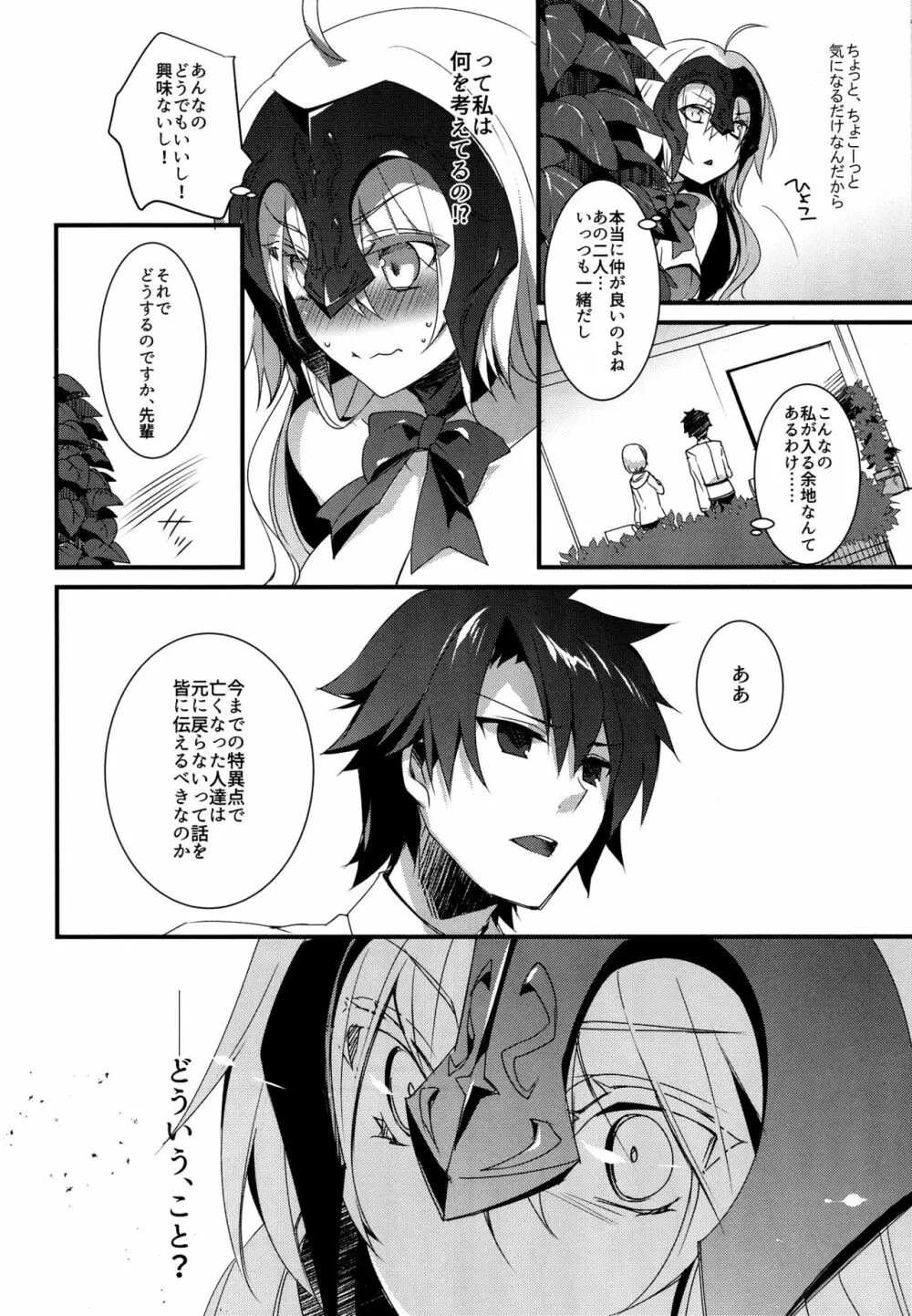 乙女の記録 うたかたの夢 Page.9