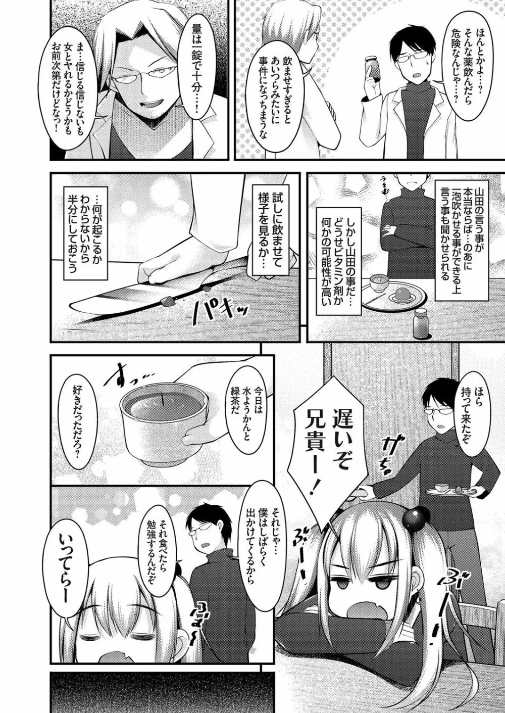 コミックグレープ Vol.46 Page.161