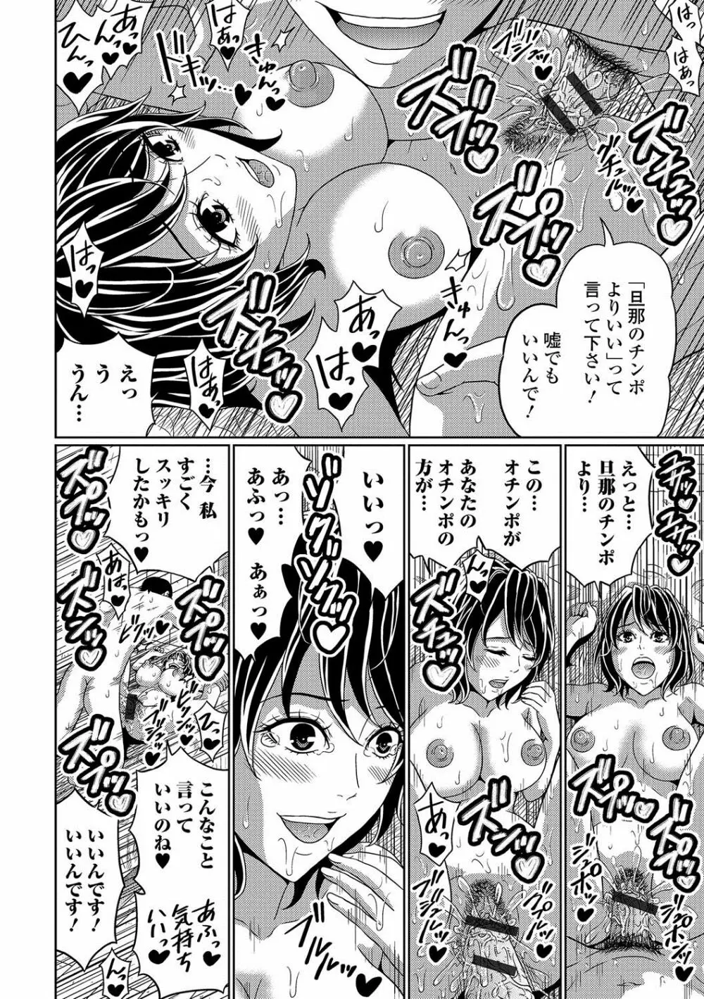 Web配信 月刊 隣の気になる奥さん vol.004 Page.59