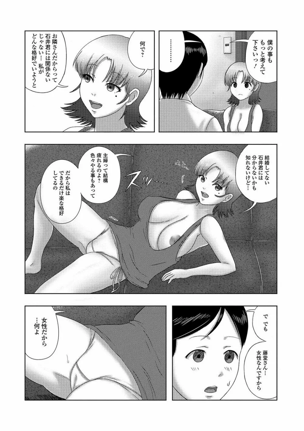 Web配信 月刊 隣の気になる奥さん vol.004 Page.69