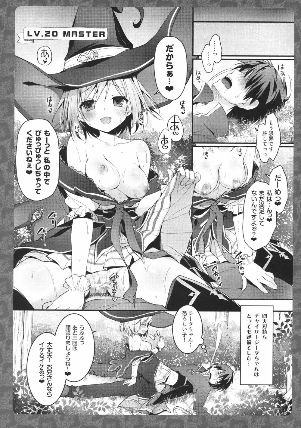ジータちゃん ぱんぱん Page.12