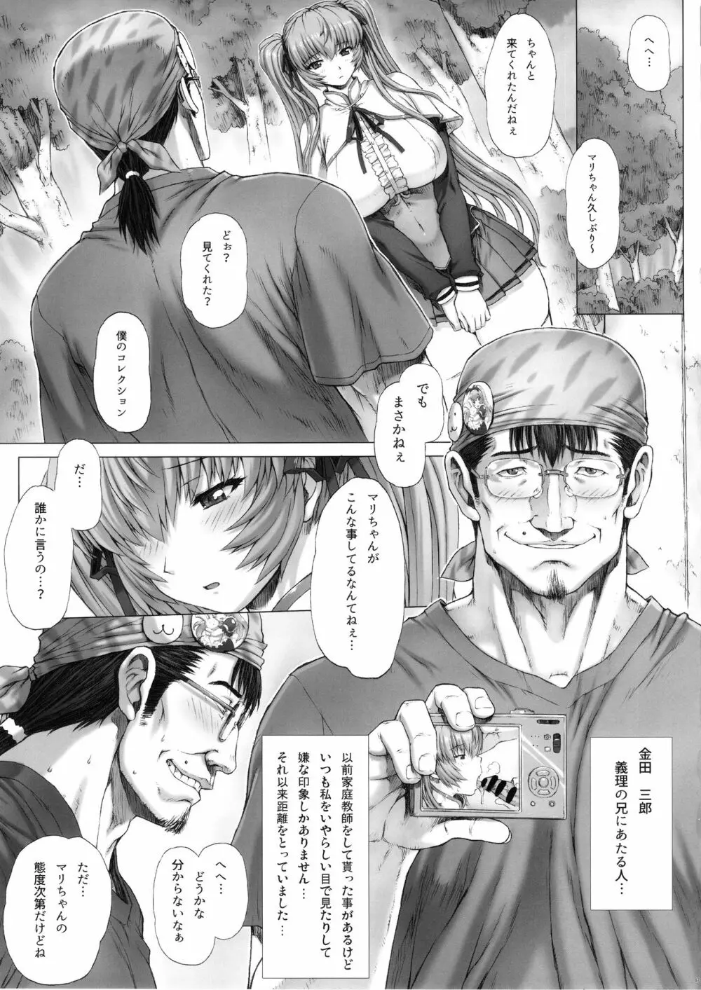 秘密 総集編 Page.16