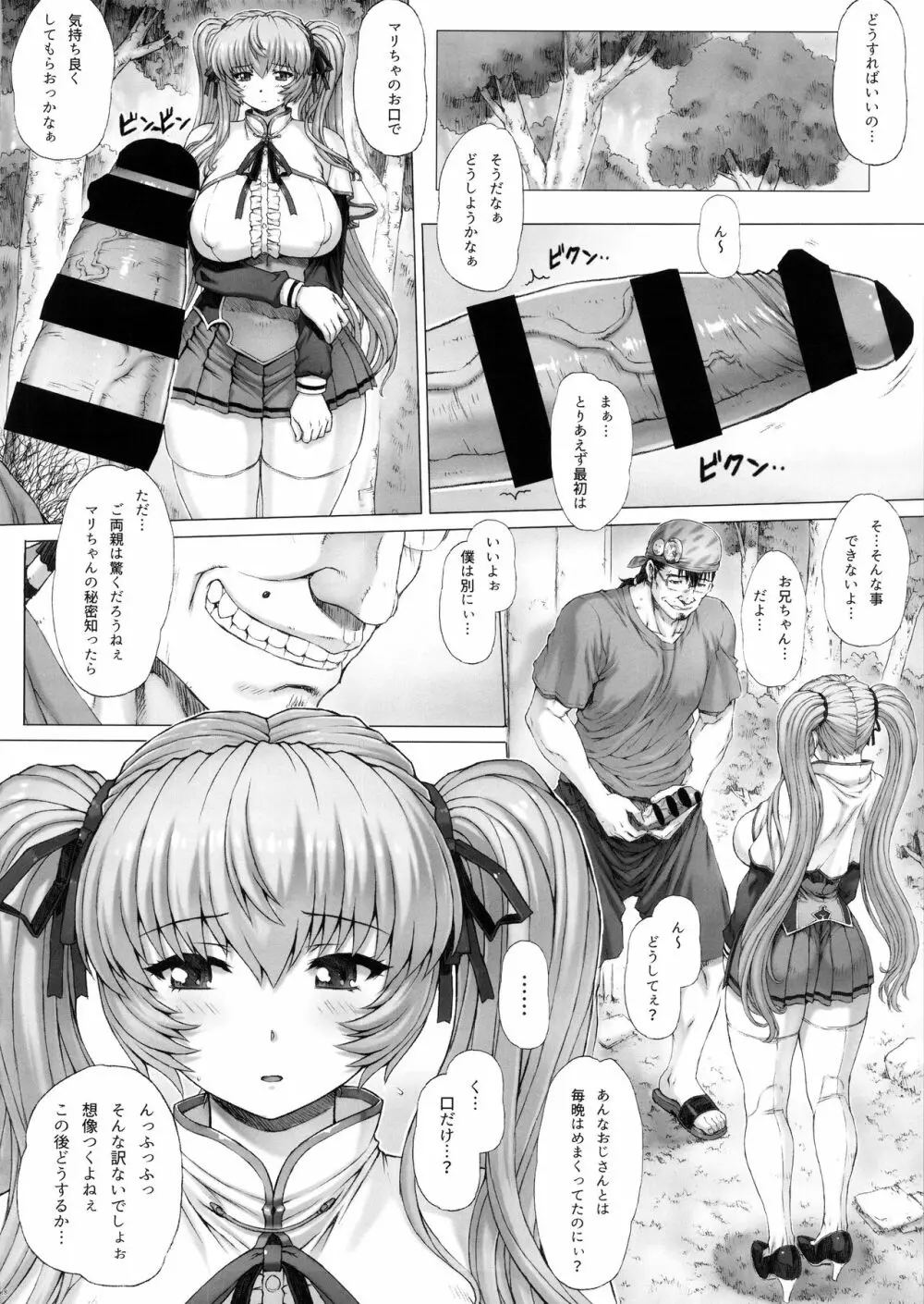 秘密 総集編 Page.17