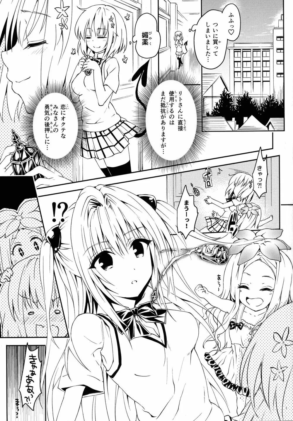 (C92) [サムライ忍者GREENTEA] 楽園計画ダークネス 2nd -Anaphylaxie is inevitable- ふたなり闇再び (To LOVEる ダークネス) Page.2