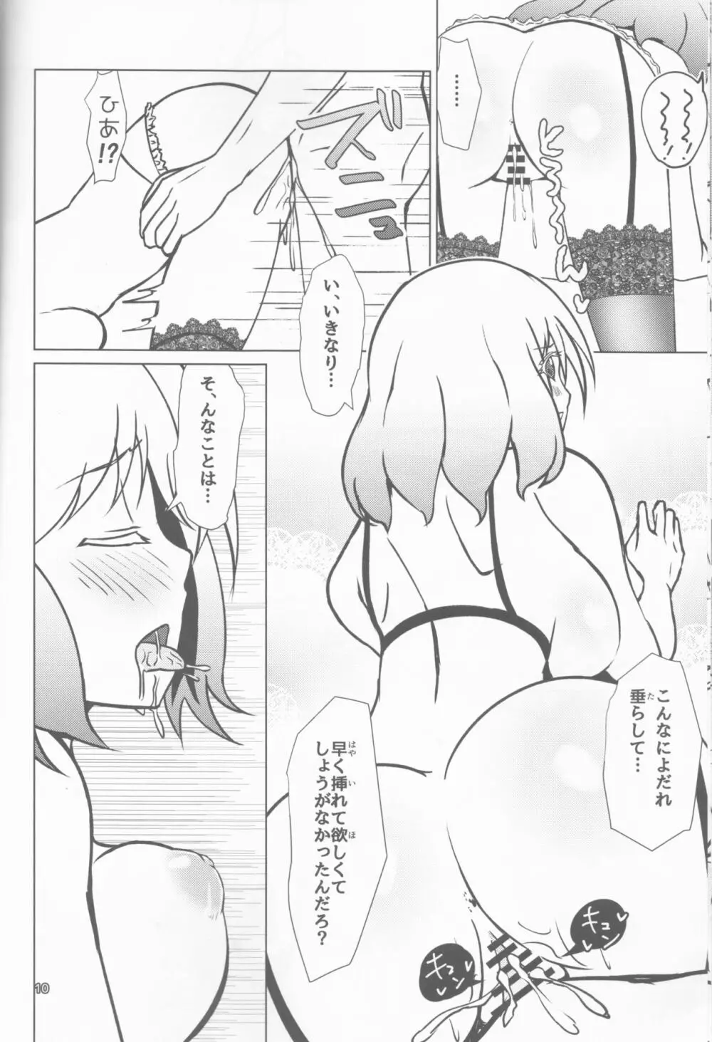 禁忌の呪法でハーレムになったので妊活に励む陰陽師 Page.11