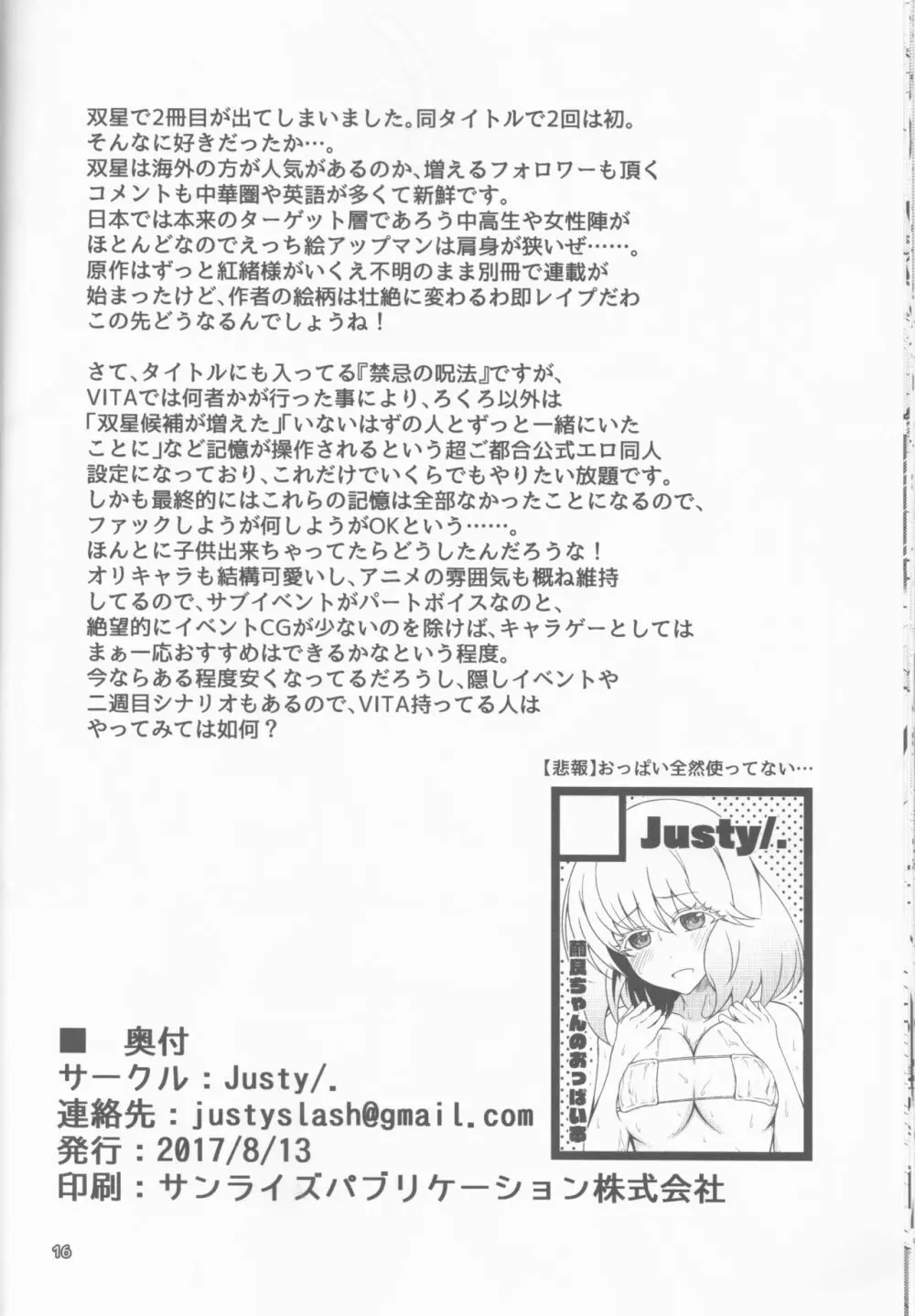 禁忌の呪法でハーレムになったので妊活に励む陰陽師 Page.17