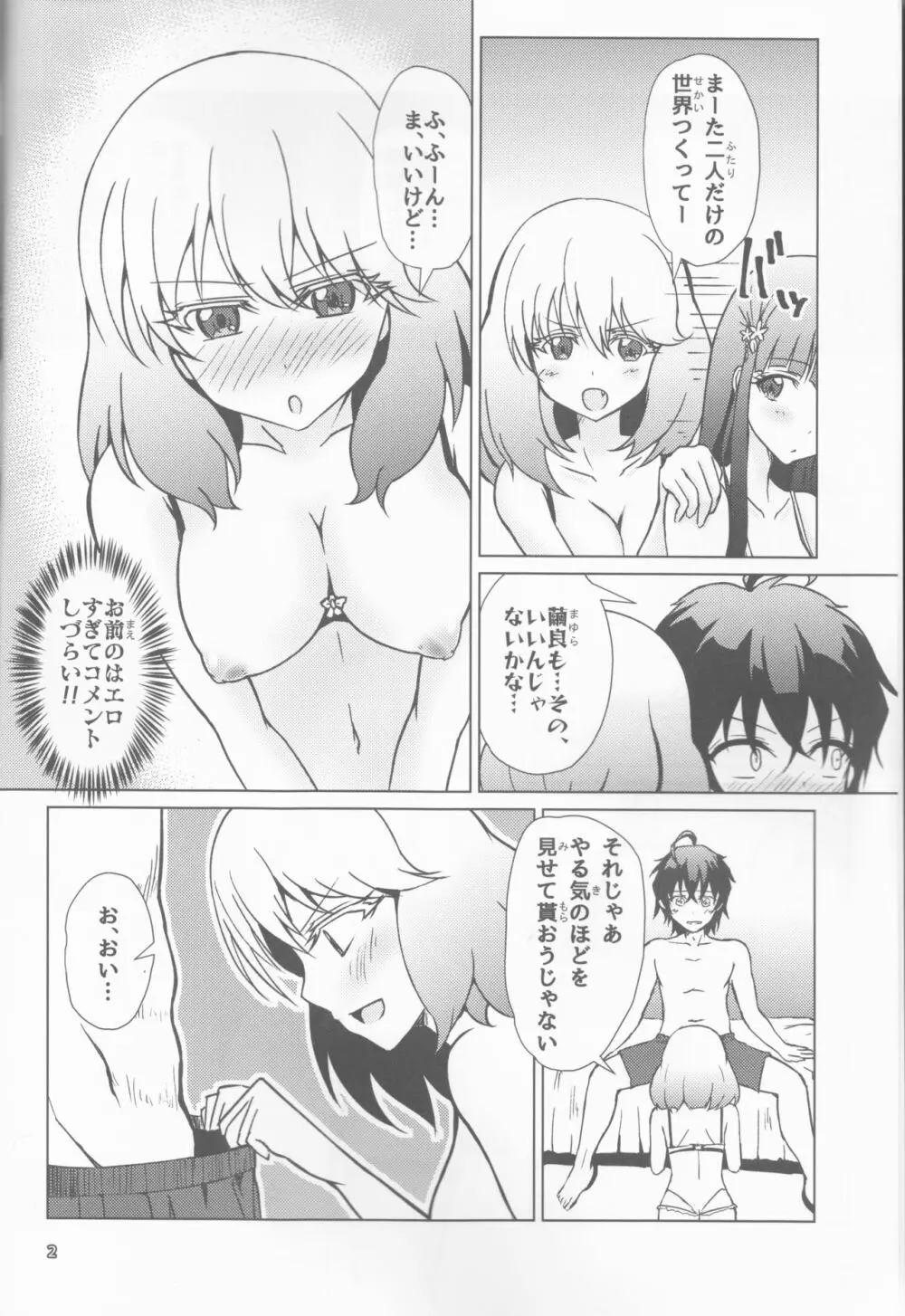 禁忌の呪法でハーレムになったので妊活に励む陰陽師 Page.3