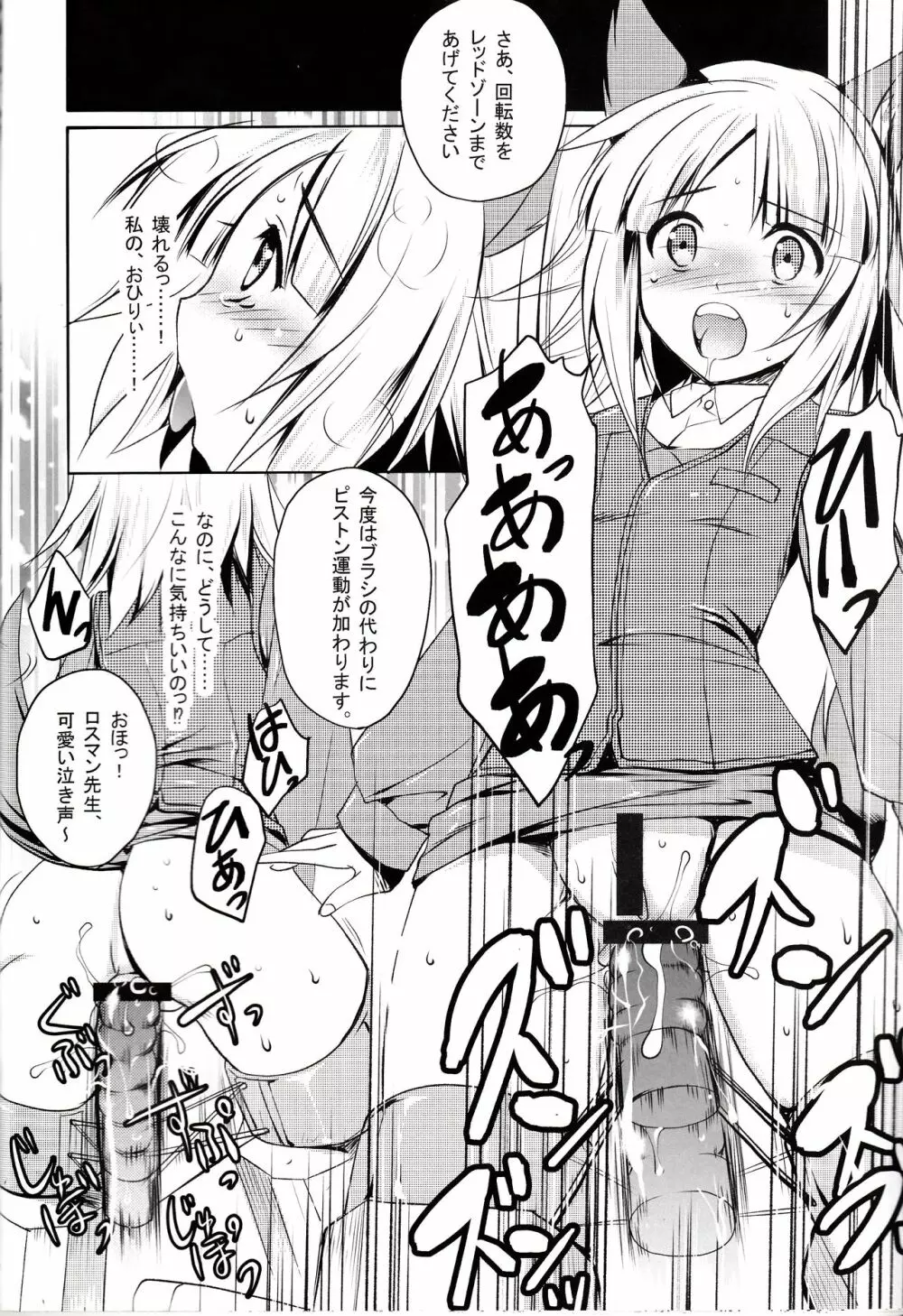 ロスマン先生でテストフライト Page.15