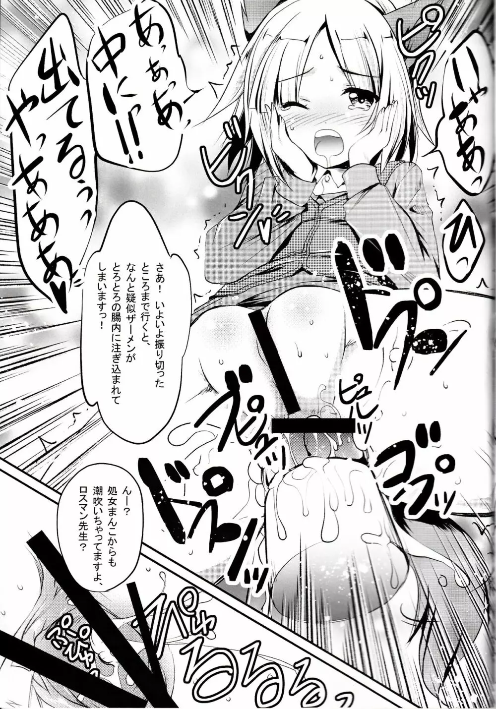 ロスマン先生でテストフライト Page.16