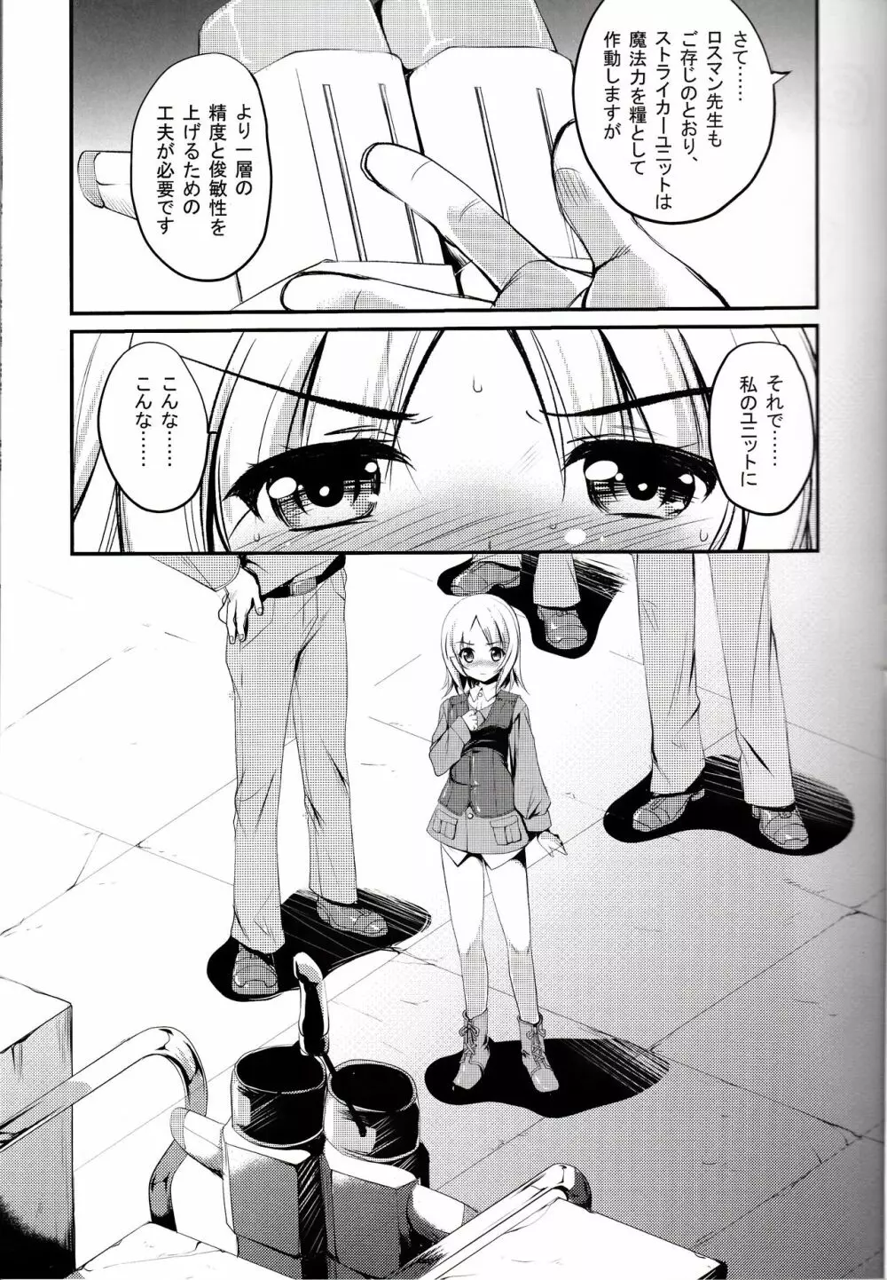 ロスマン先生でテストフライト Page.6
