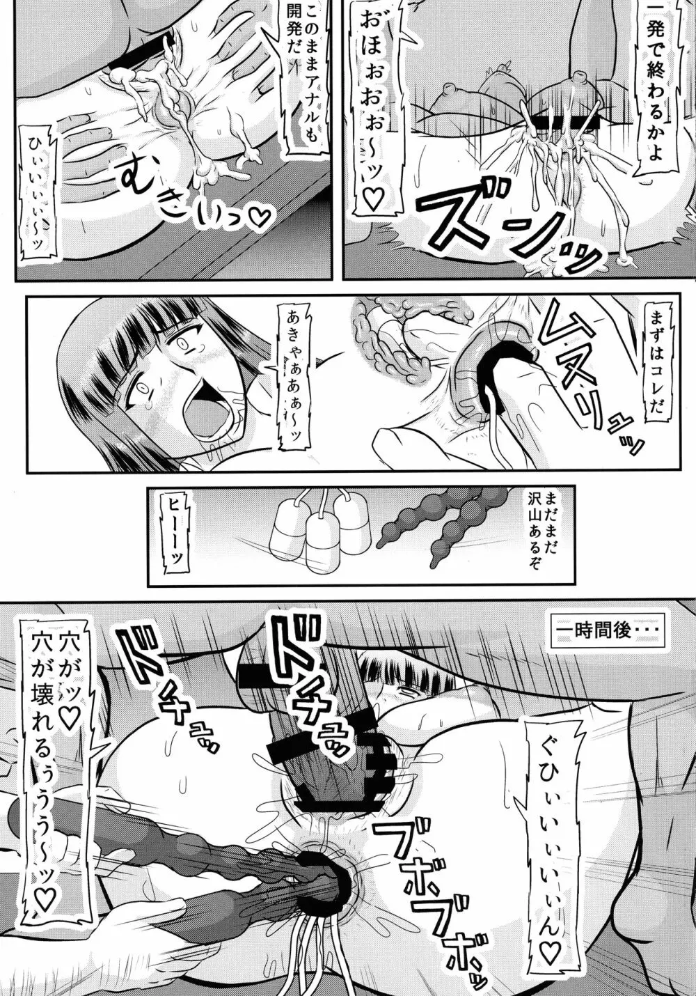 孕しほ Page.9