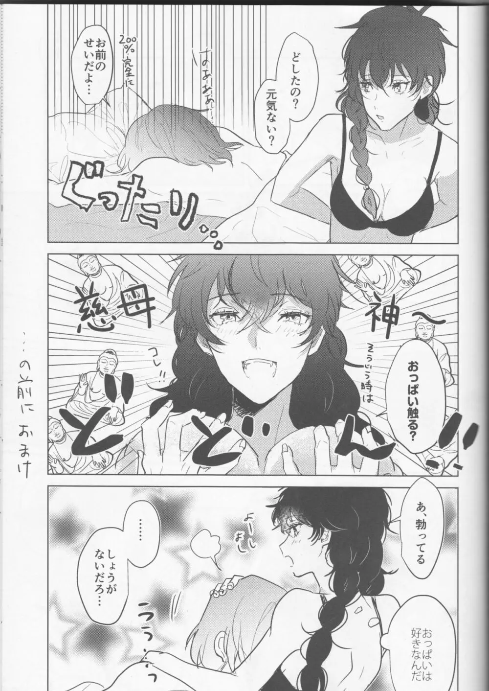 カノジョは非童貞。 Page.28