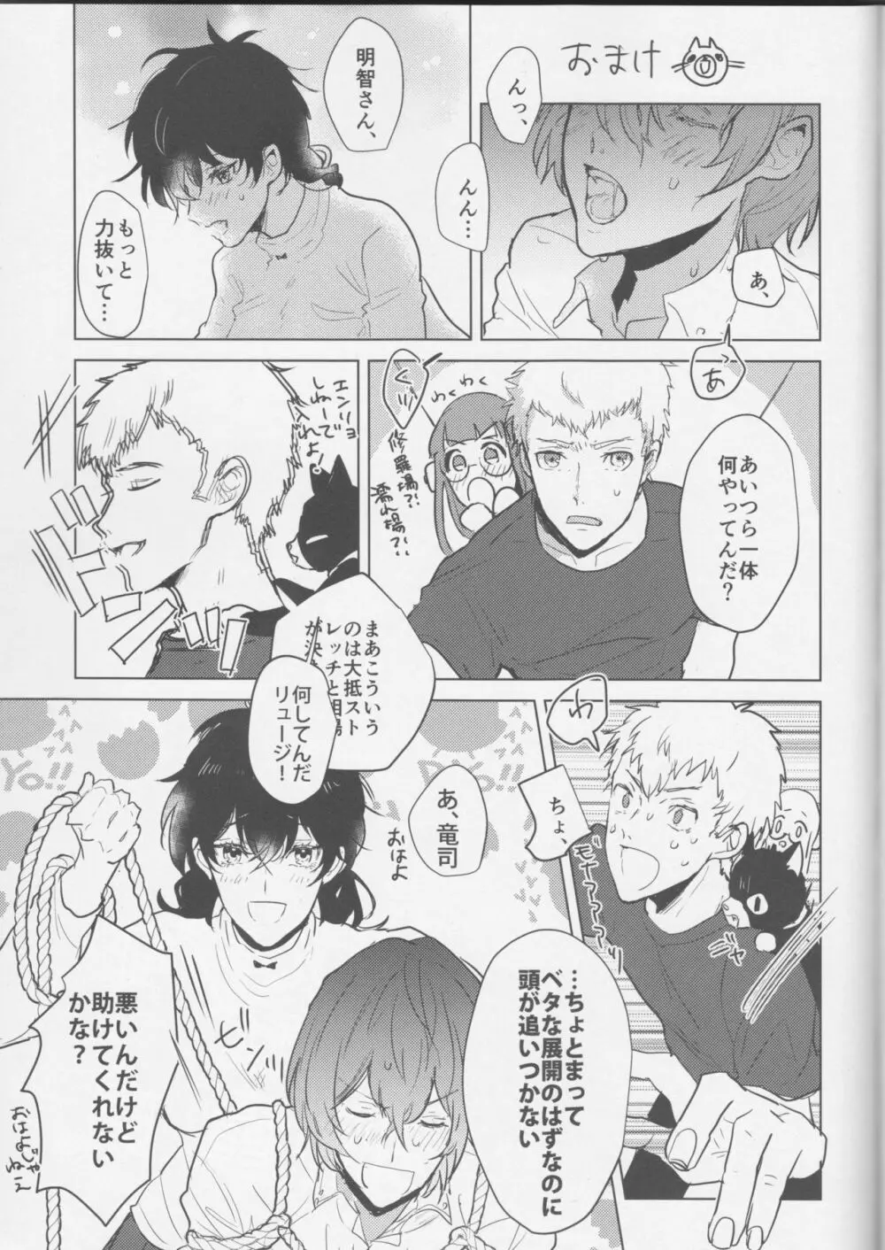 カノジョは非童貞。 Page.40