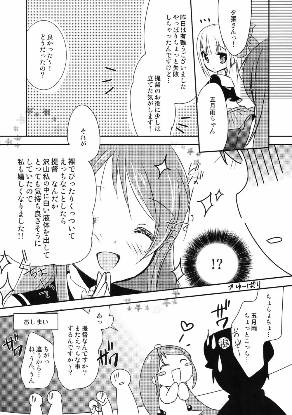 五月雨ちゃんぺろぺろ Page.16