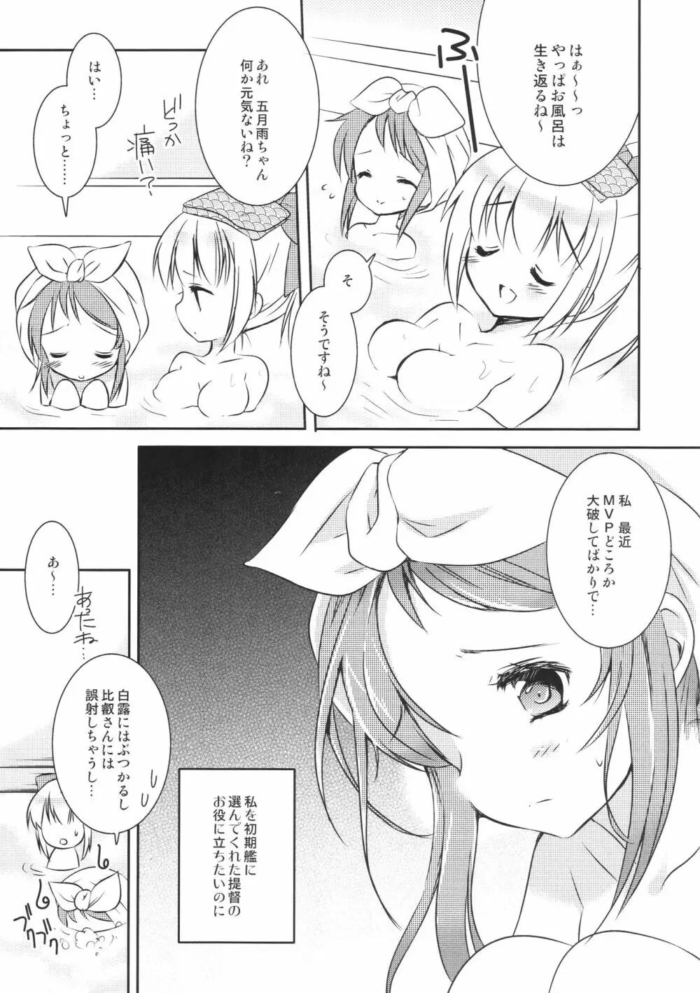 五月雨ちゃんぺろぺろ Page.2