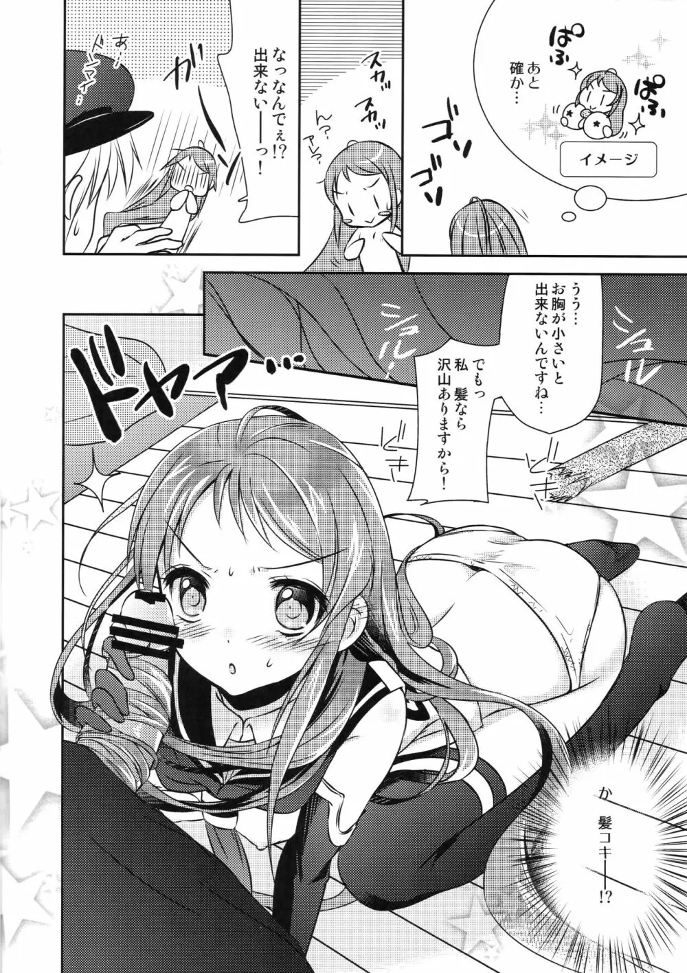 五月雨ちゃんぺろぺろ Page.9