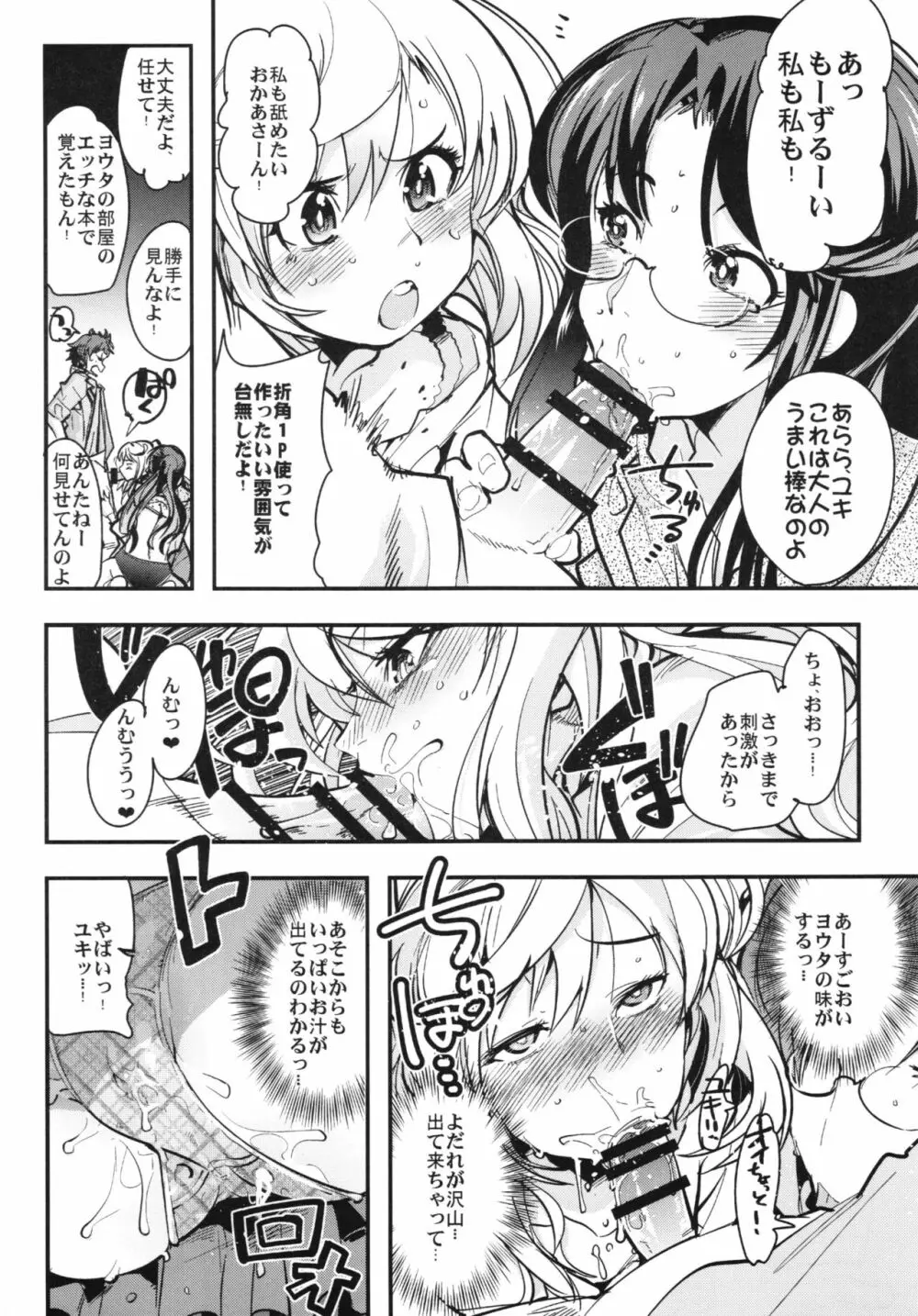 僕の私のスーパーボボッボ大戦BXΩZ Page.12