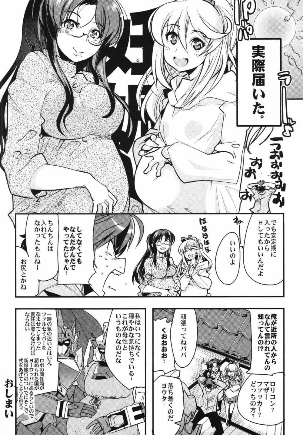 僕の私のスーパーボボッボ大戦BXΩZ Page.20