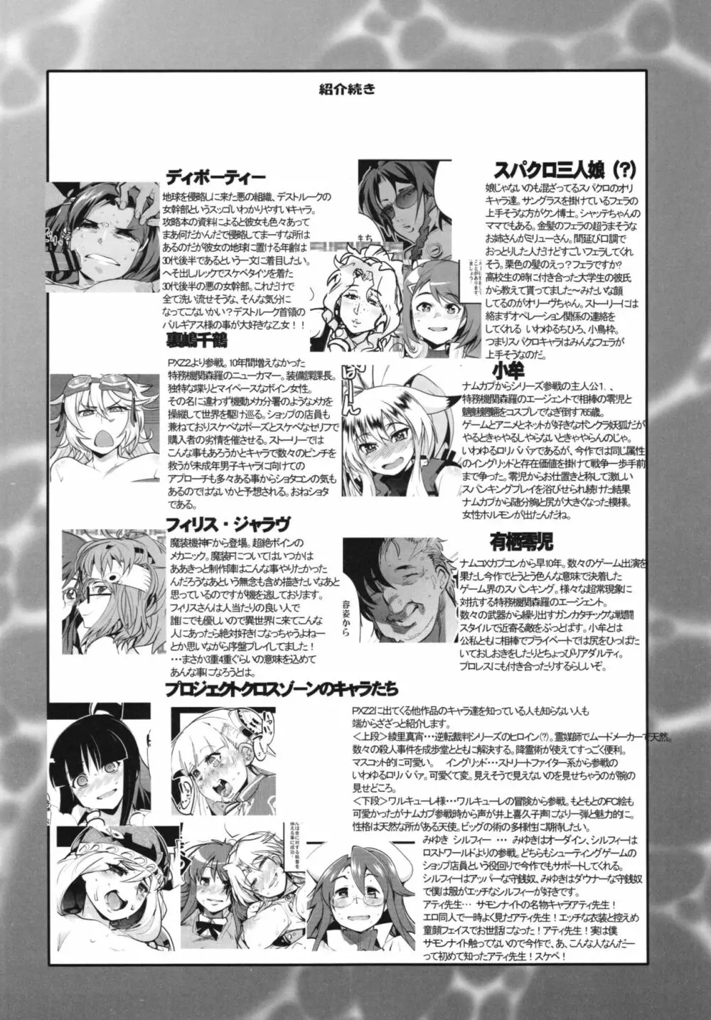 僕の私のスーパーボボッボ大戦BXΩZ Page.22