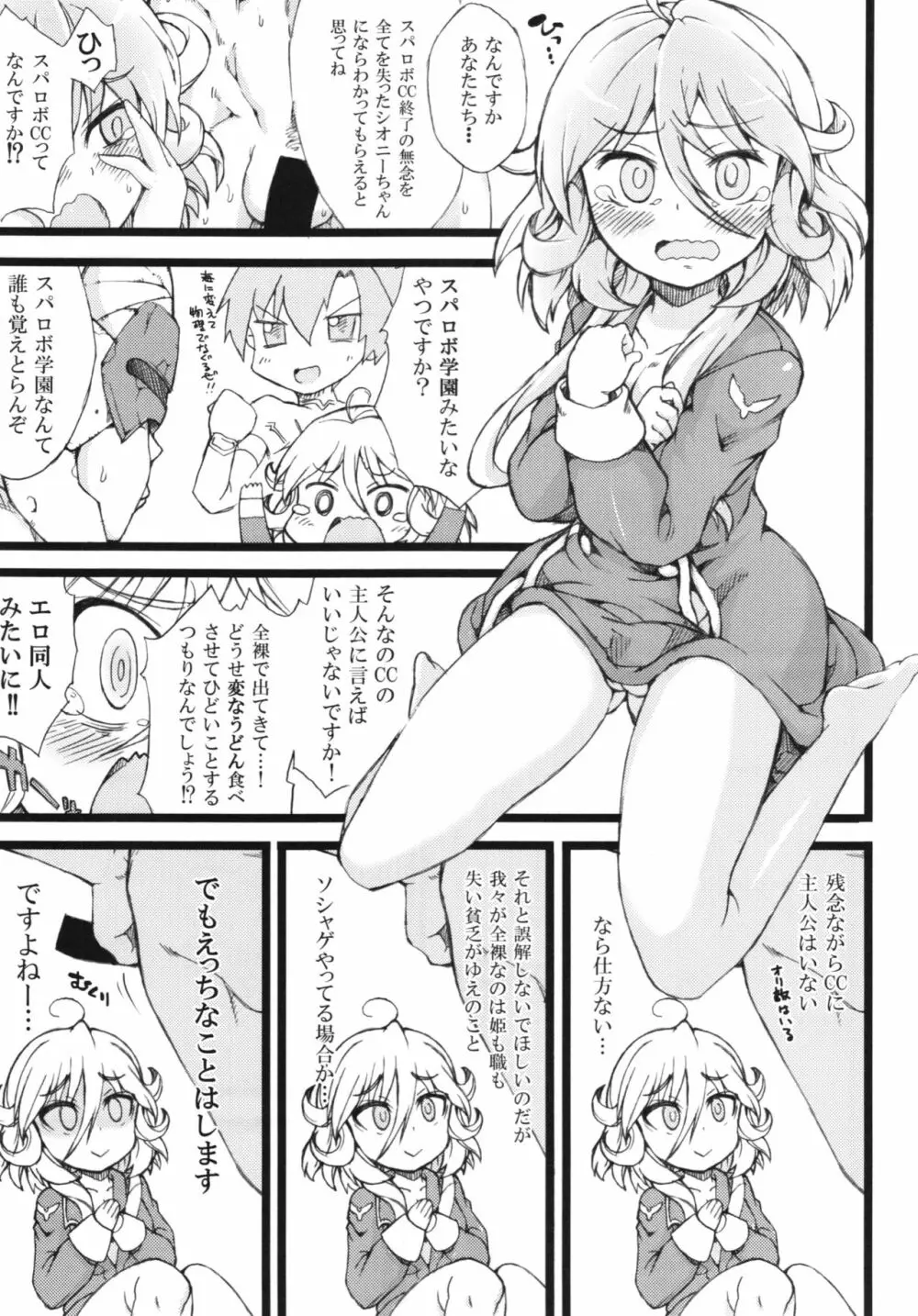 僕の私のスーパーボボッボ大戦BXΩZ Page.35