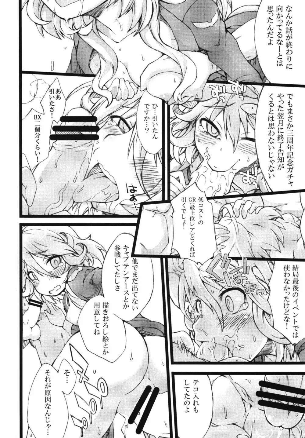 僕の私のスーパーボボッボ大戦BXΩZ Page.36