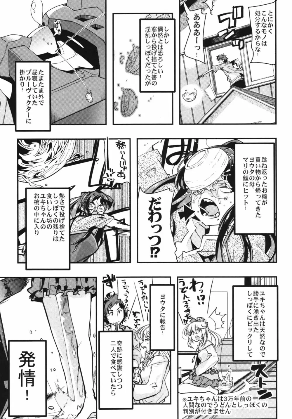 僕の私のスーパーボボッボ大戦BXΩZ Page.9