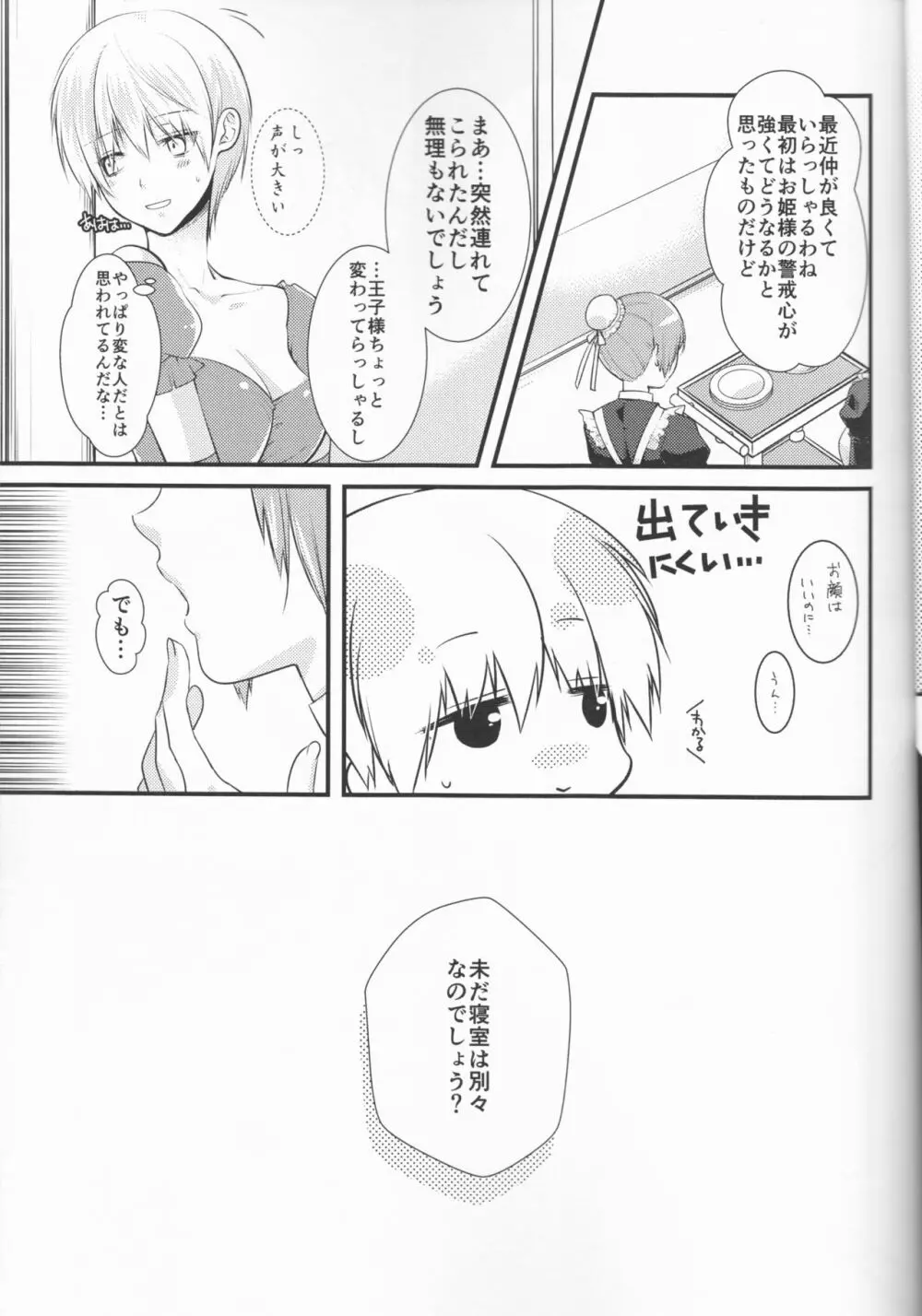 純潔マリアージュ Page.14