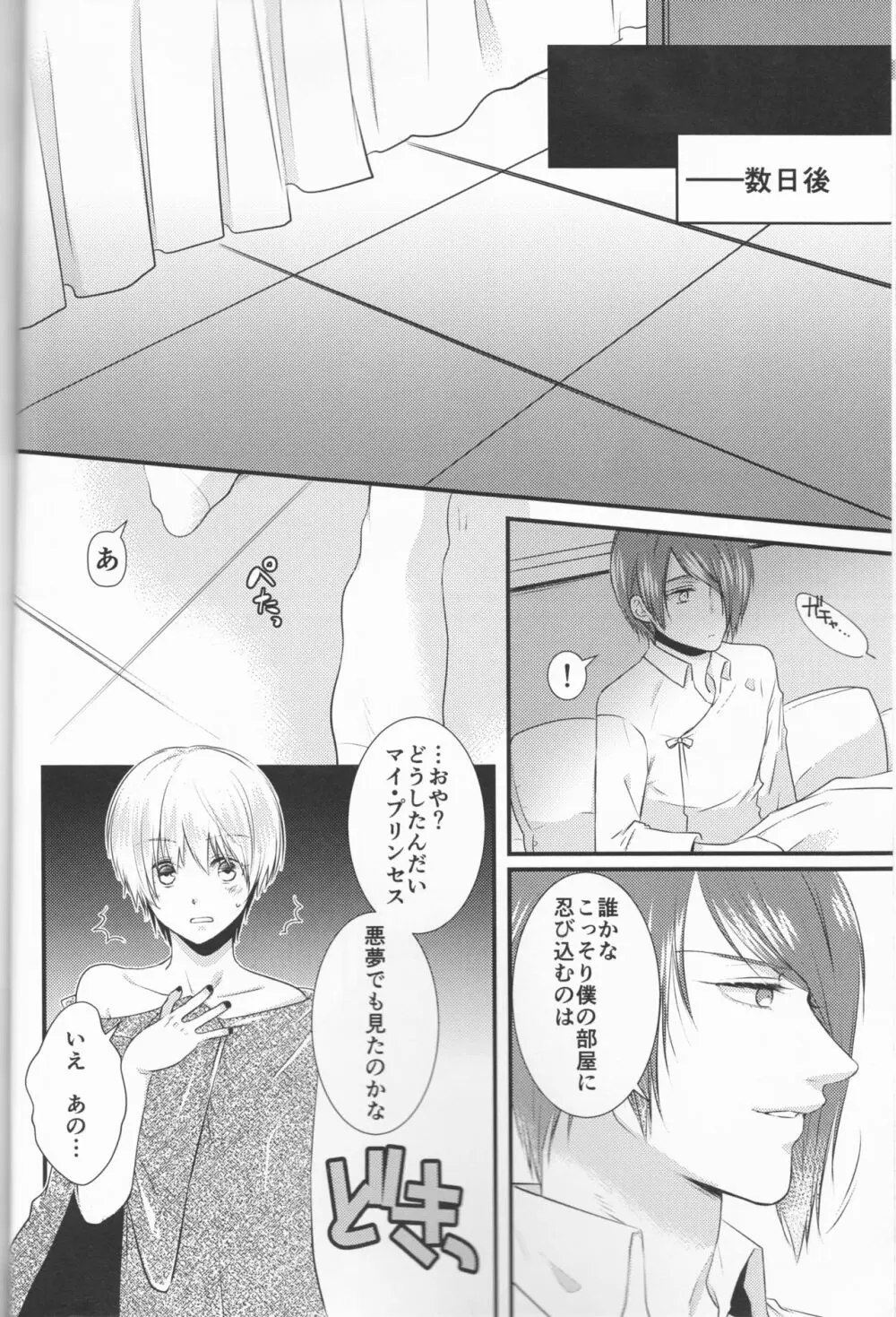 純潔マリアージュ Page.17