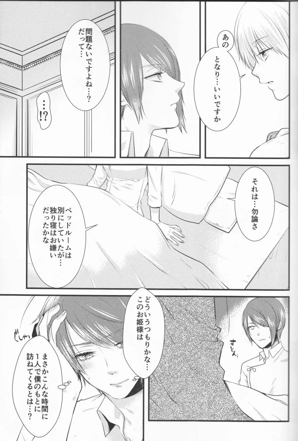 純潔マリアージュ Page.18