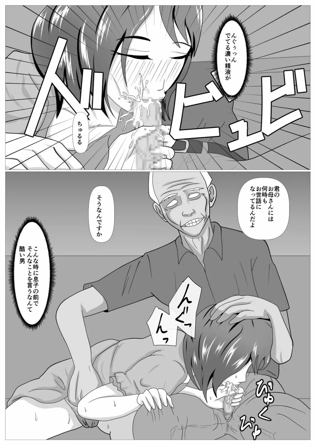 息子のためならばーうばわれた母ー Page.20