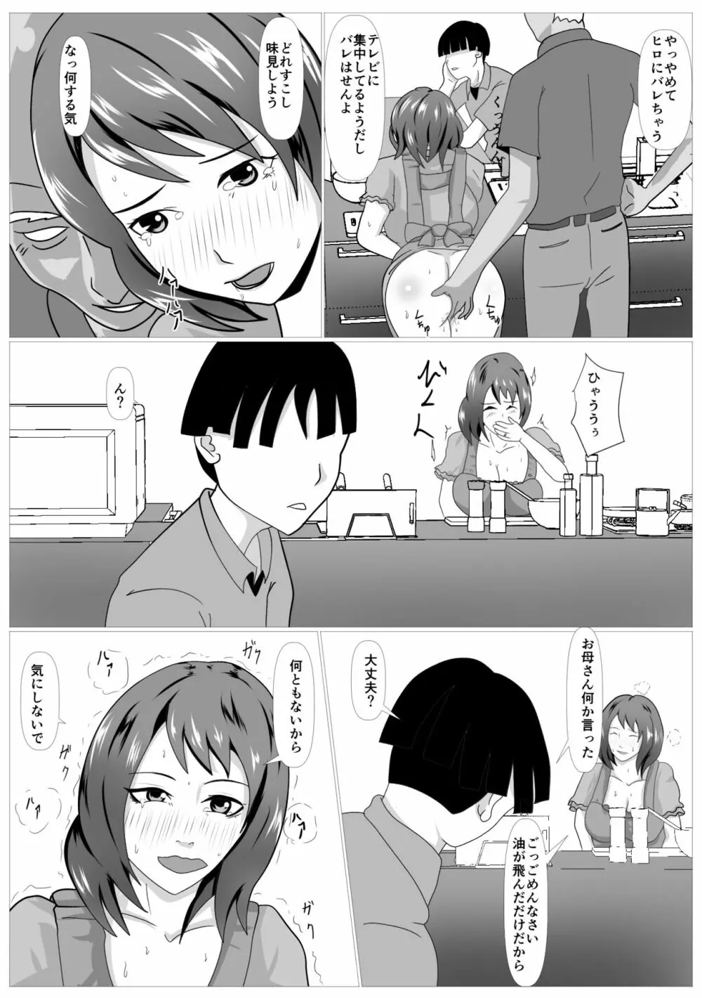 息子のためならばーうばわれた母ー Page.25