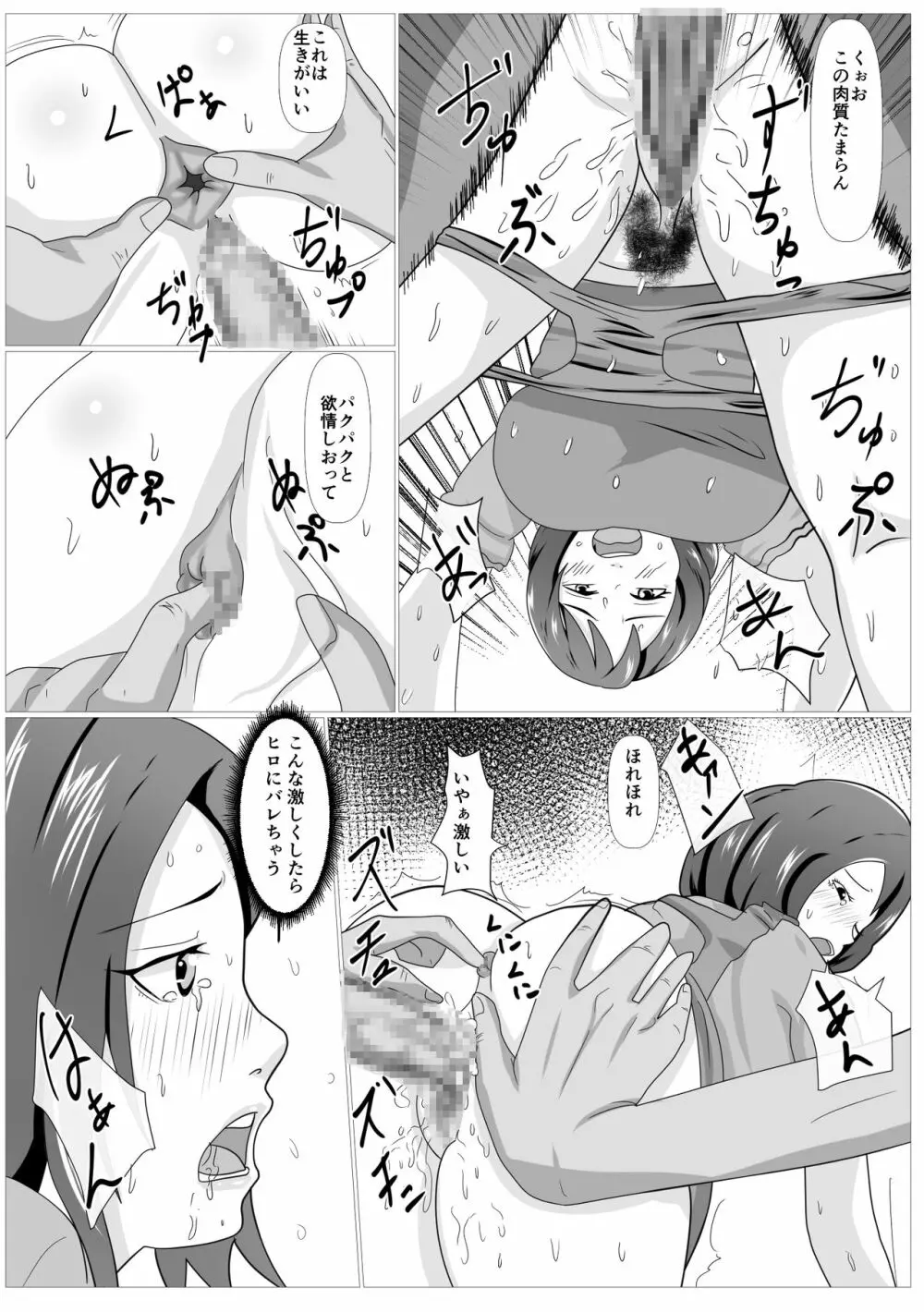 息子のためならばーうばわれた母ー Page.27