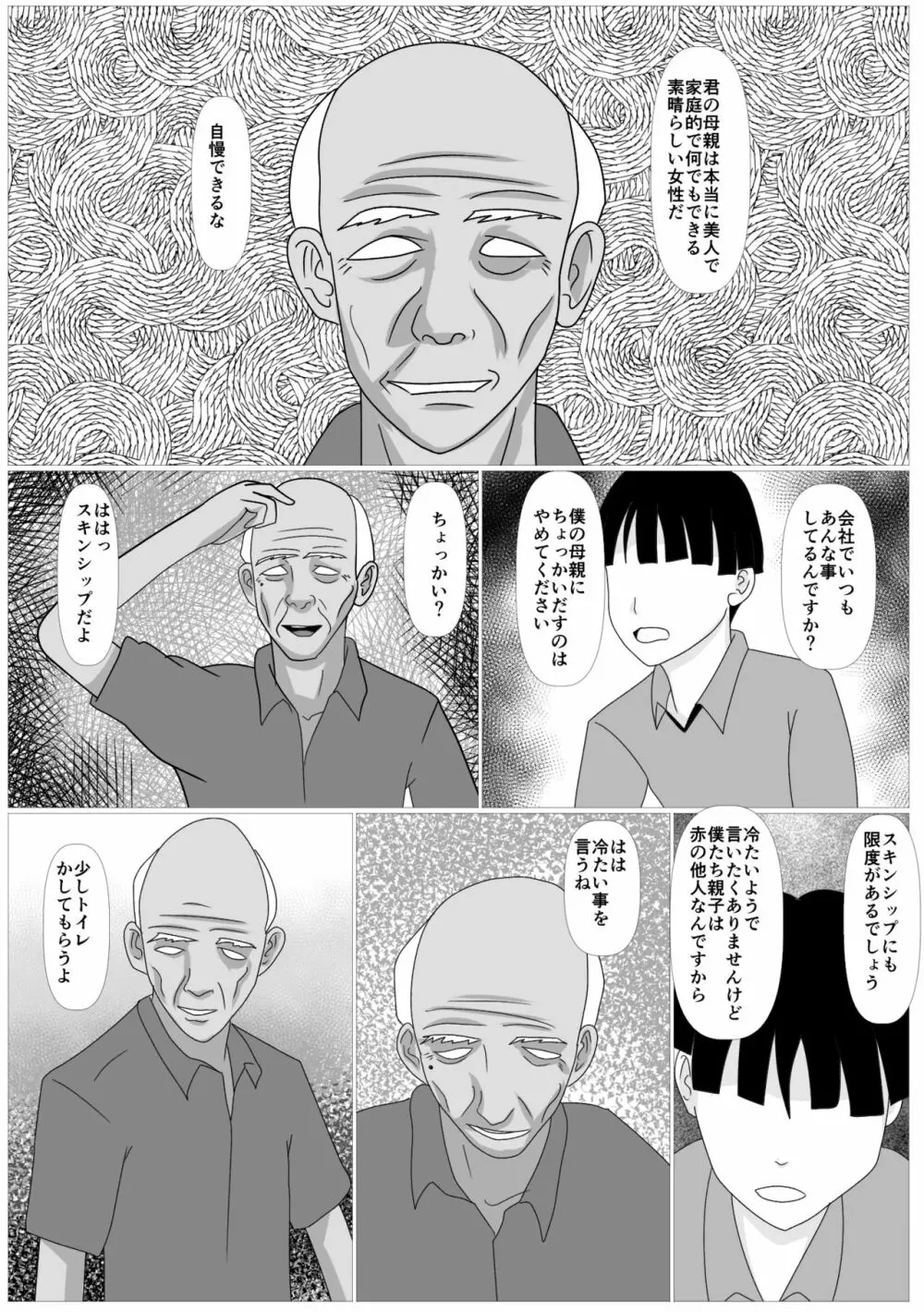 息子のためならばーうばわれた母ー Page.32