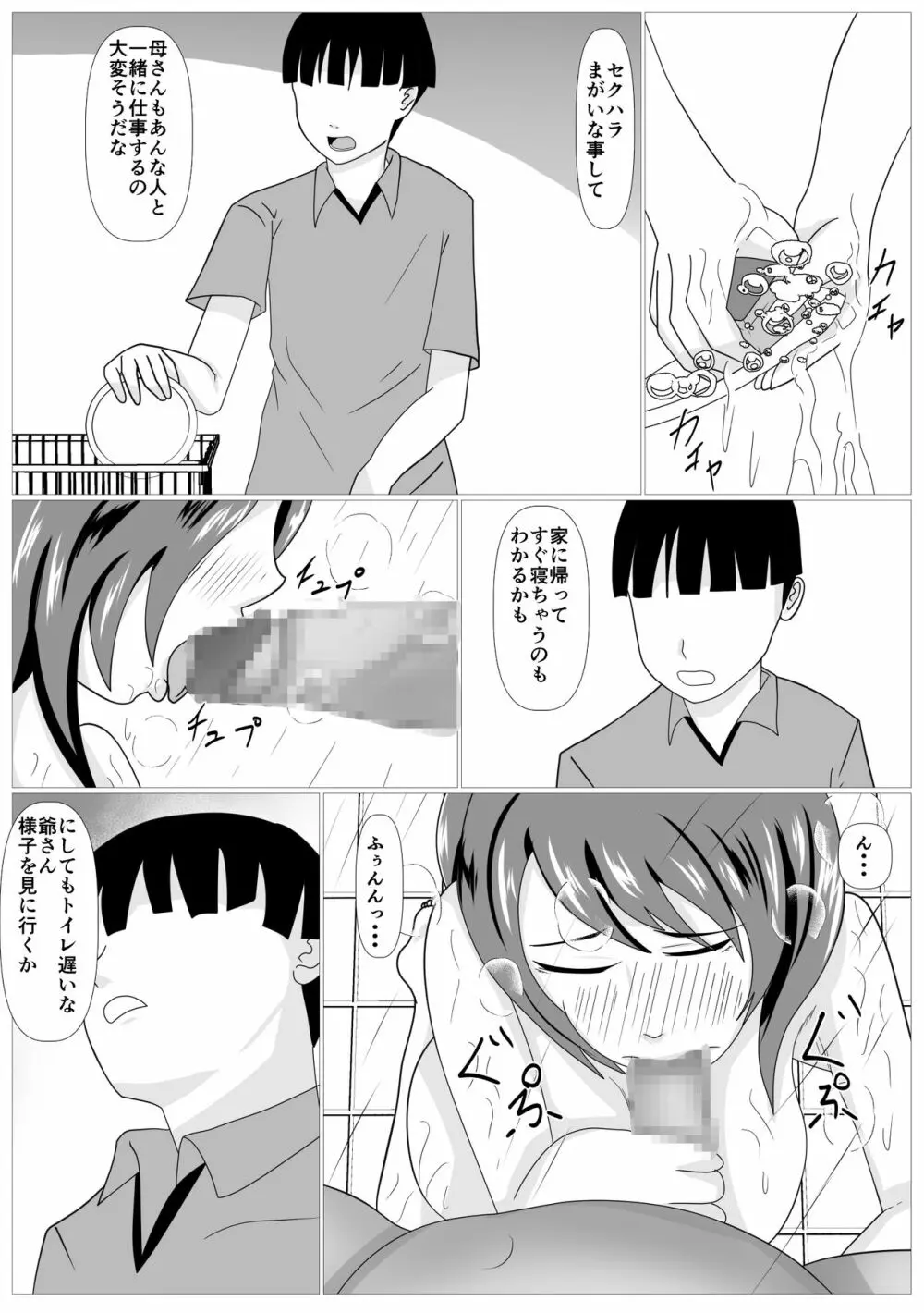 息子のためならばーうばわれた母ー Page.33