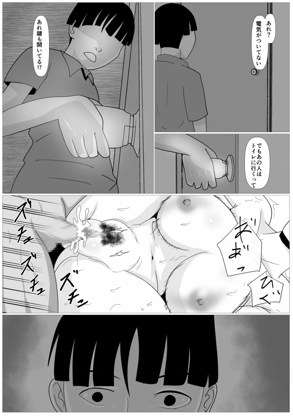 息子のためならばーうばわれた母ー Page.36