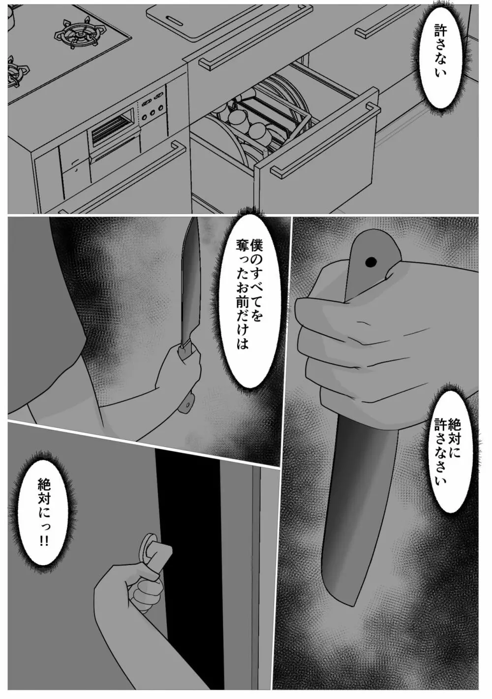 息子のためならばーうばわれた母ー Page.73