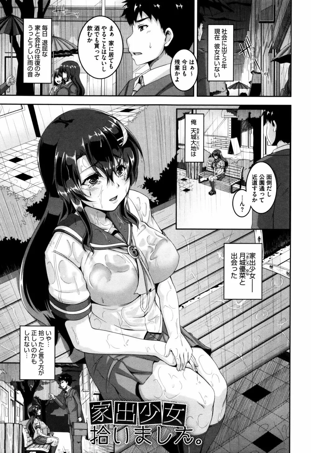 メスイキ～快感トリップ～ + 8P小冊子 Page.153