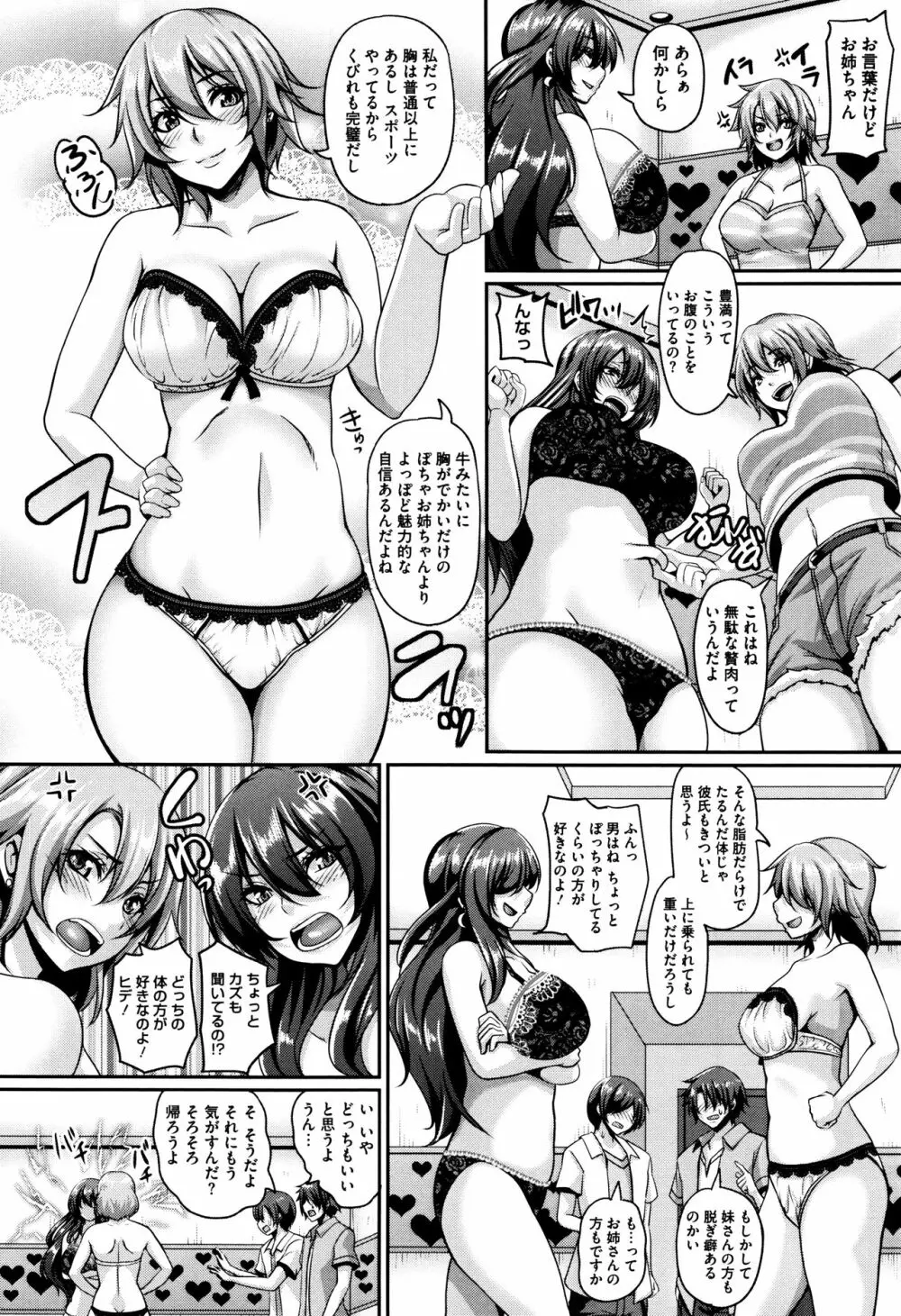 メスイキ～快感トリップ～ + 8P小冊子 Page.72