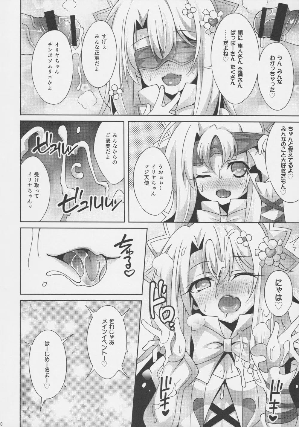 イリヤちゃんのドスケベサポっくす Page.11