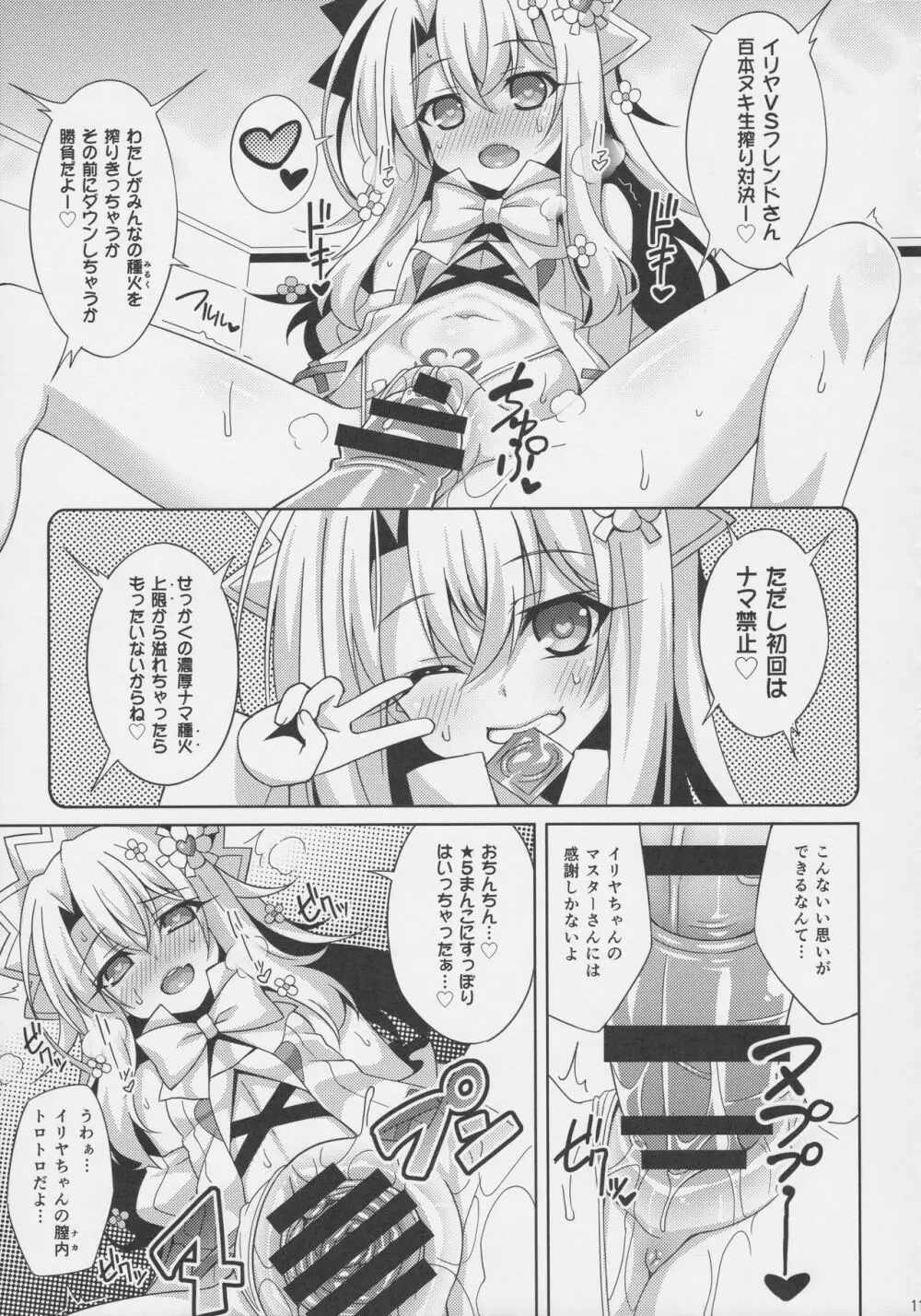 イリヤちゃんのドスケベサポっくす Page.12
