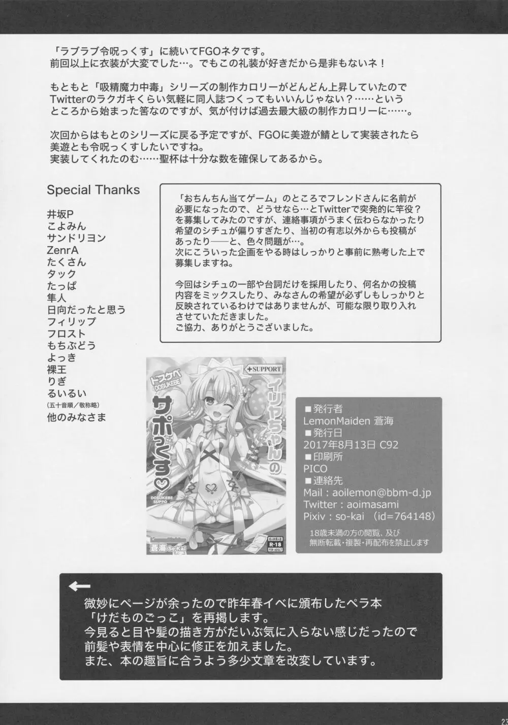 イリヤちゃんのドスケベサポっくす Page.24