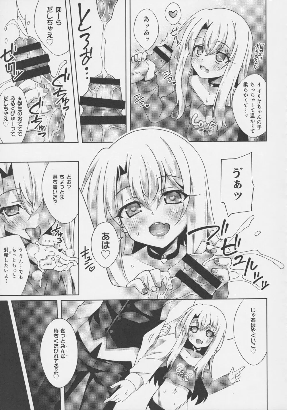 イリヤちゃんのドスケベサポっくす Page.6