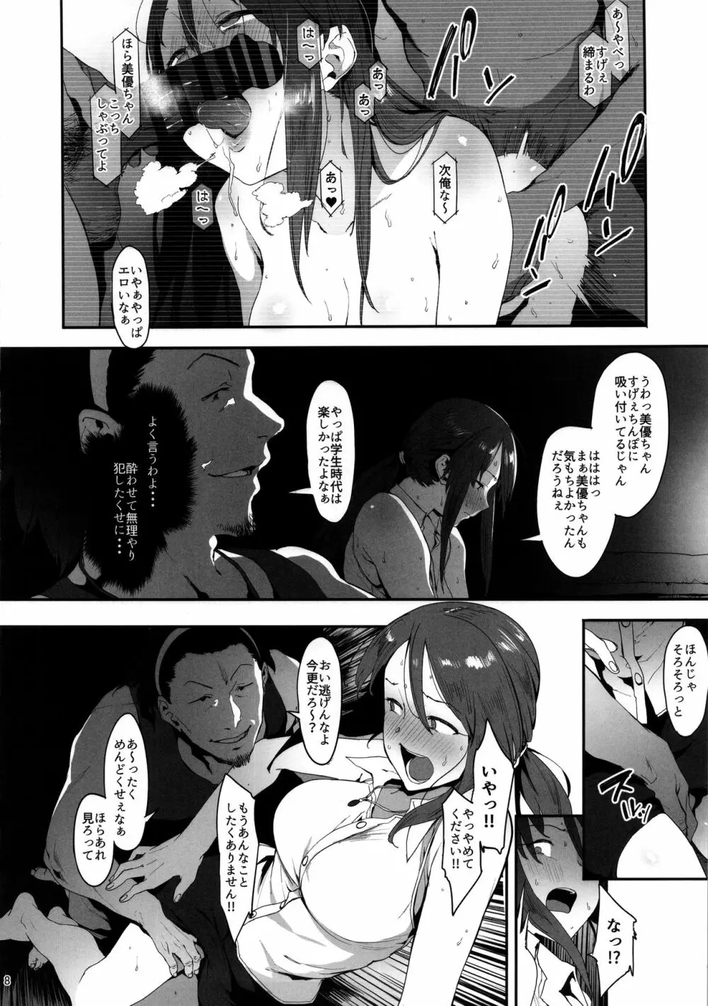 三船美優の後悔 Page.7