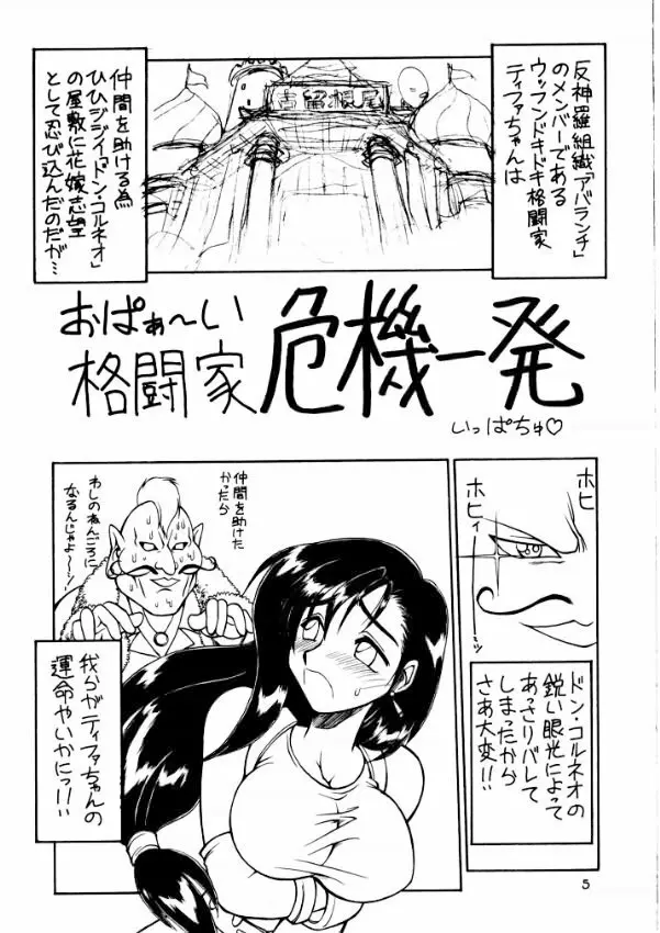 旗本FF男 Page.5