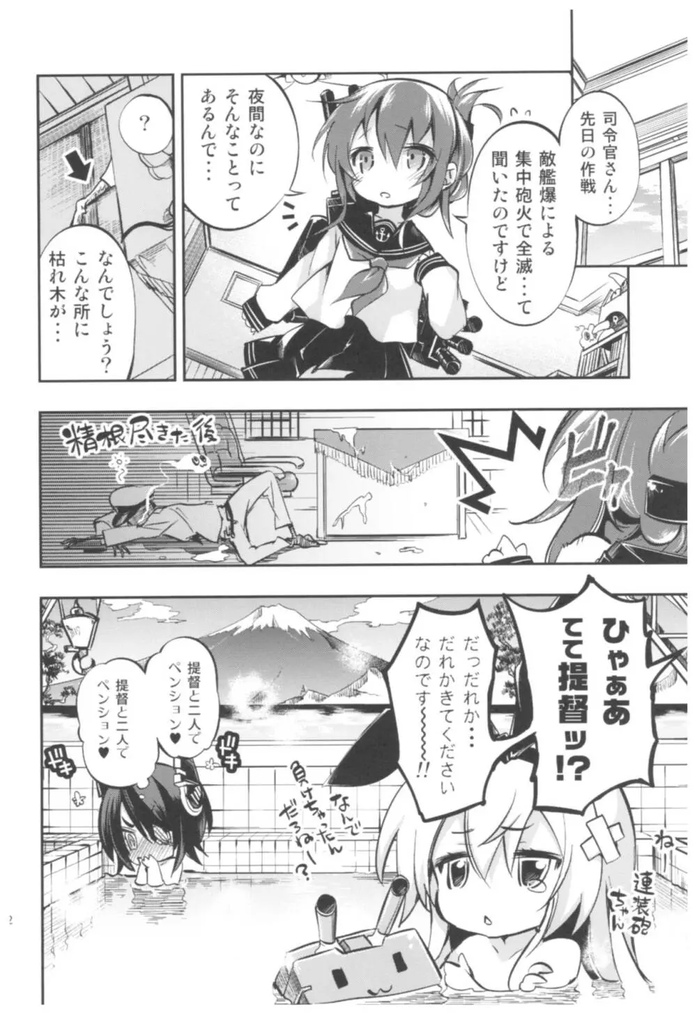 大鳳これくしょん Page.105