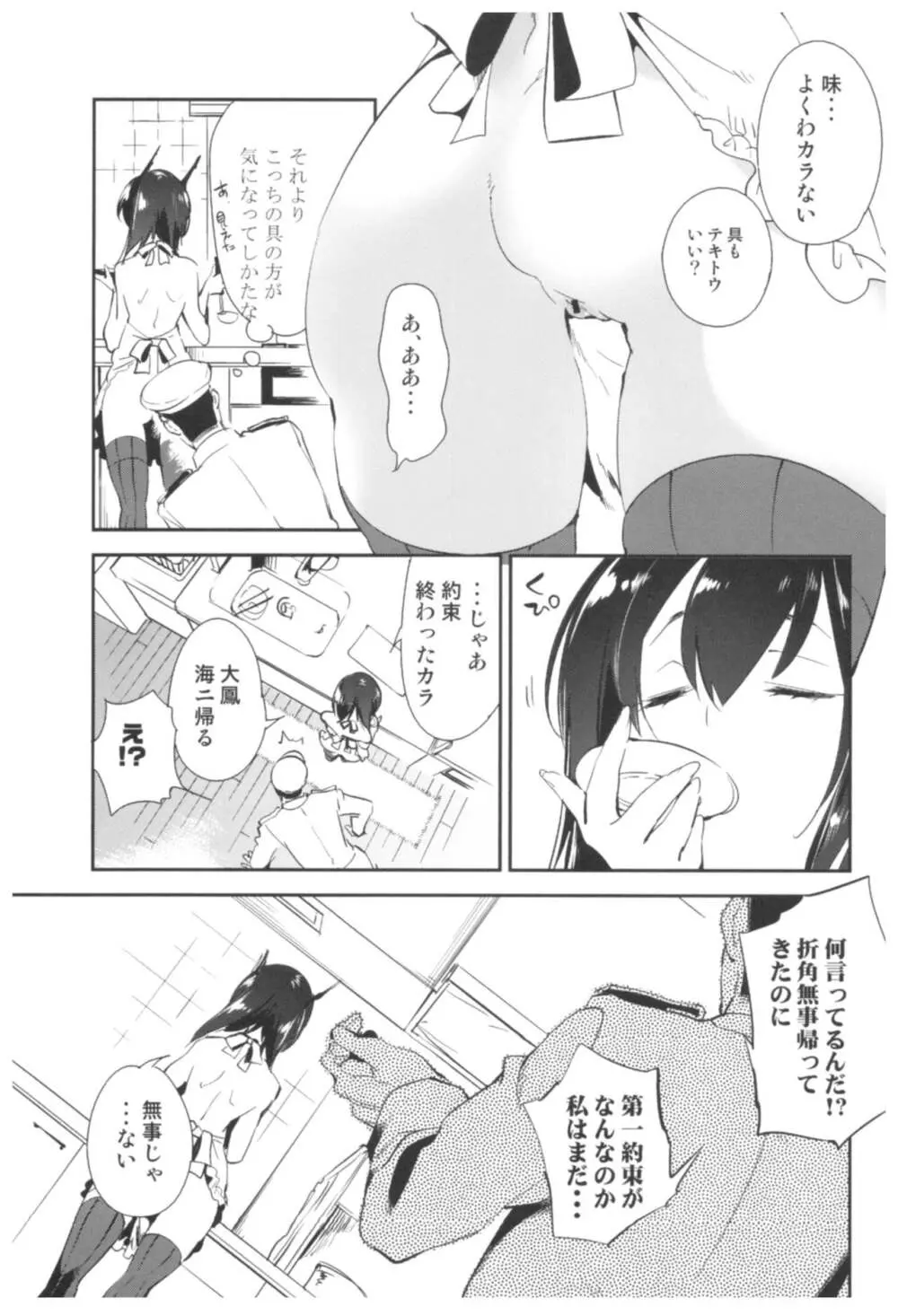 大鳳これくしょん Page.132